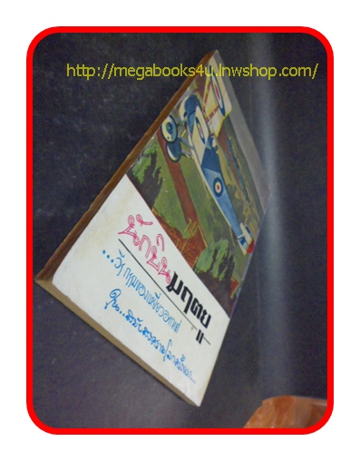 ช่างอากาศ ปีที่14 ฉบับที่11 พฤศจิกายน 2503