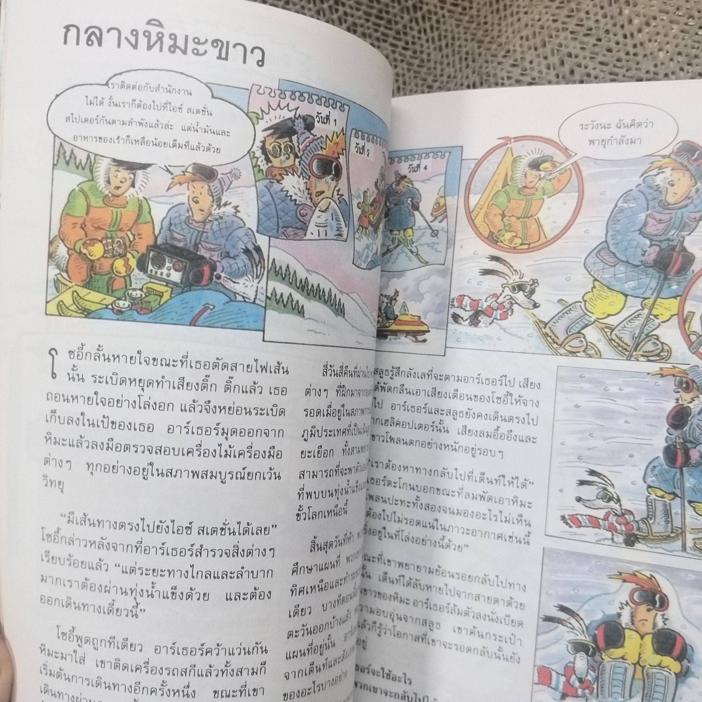 สายลับผจญภัย ผจญภัยขั้วโลกเหนือ เขียนโดย มาร์ติน โอลิเวอร์