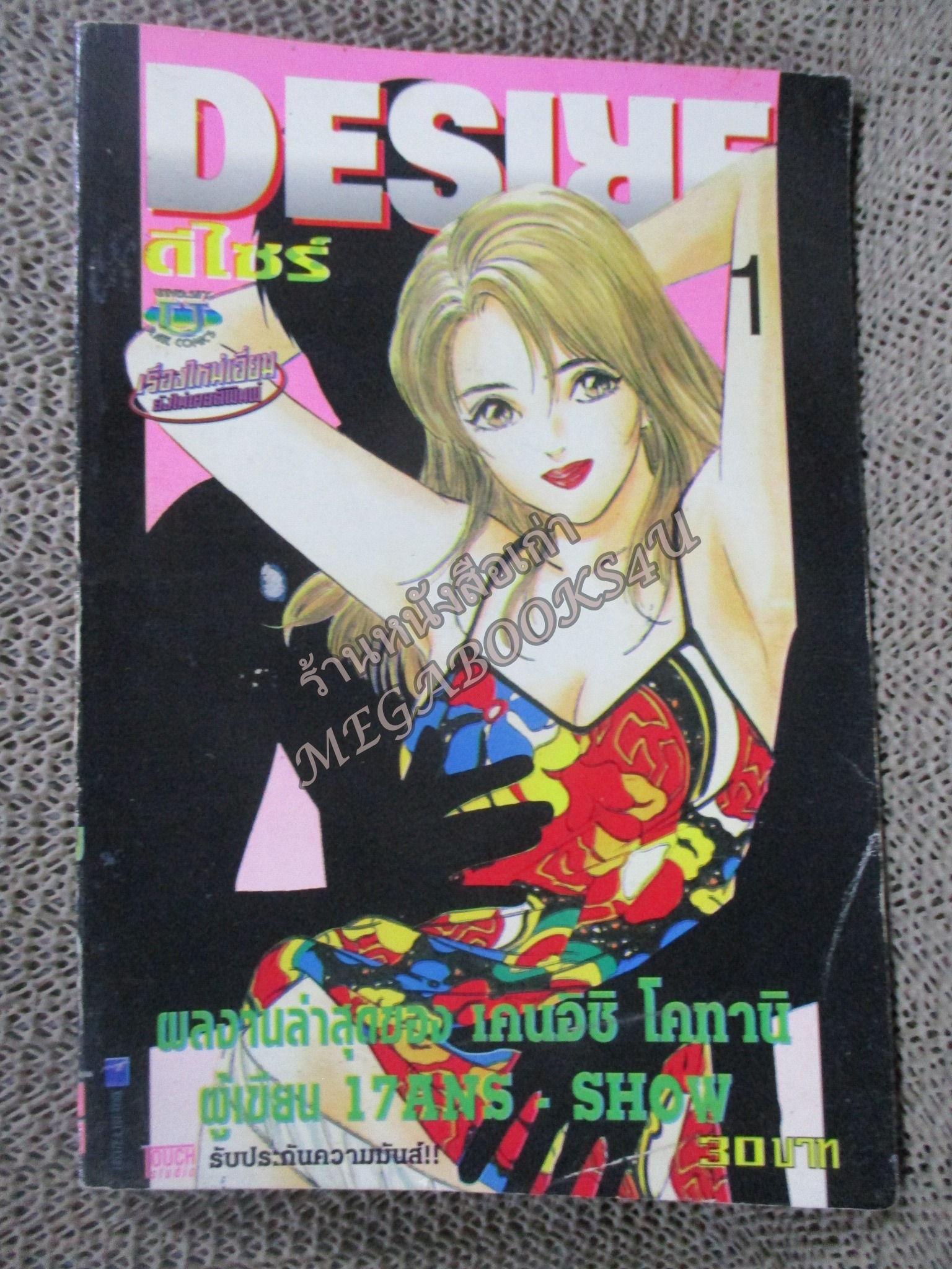 Desire ดีไซร์ เล่ม01 สนพ. RATE COMICS