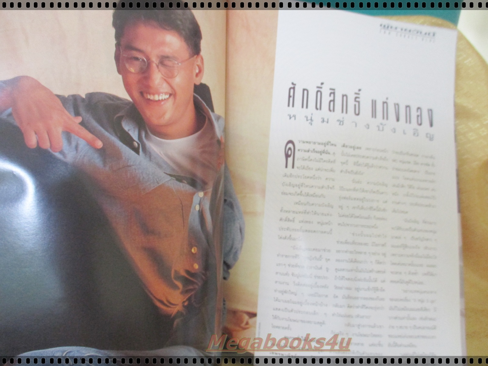 นิตยสารผู้หญิงวันนี้ ฉบับ07 ปี2534 ปก เกษม เจะอีซอ