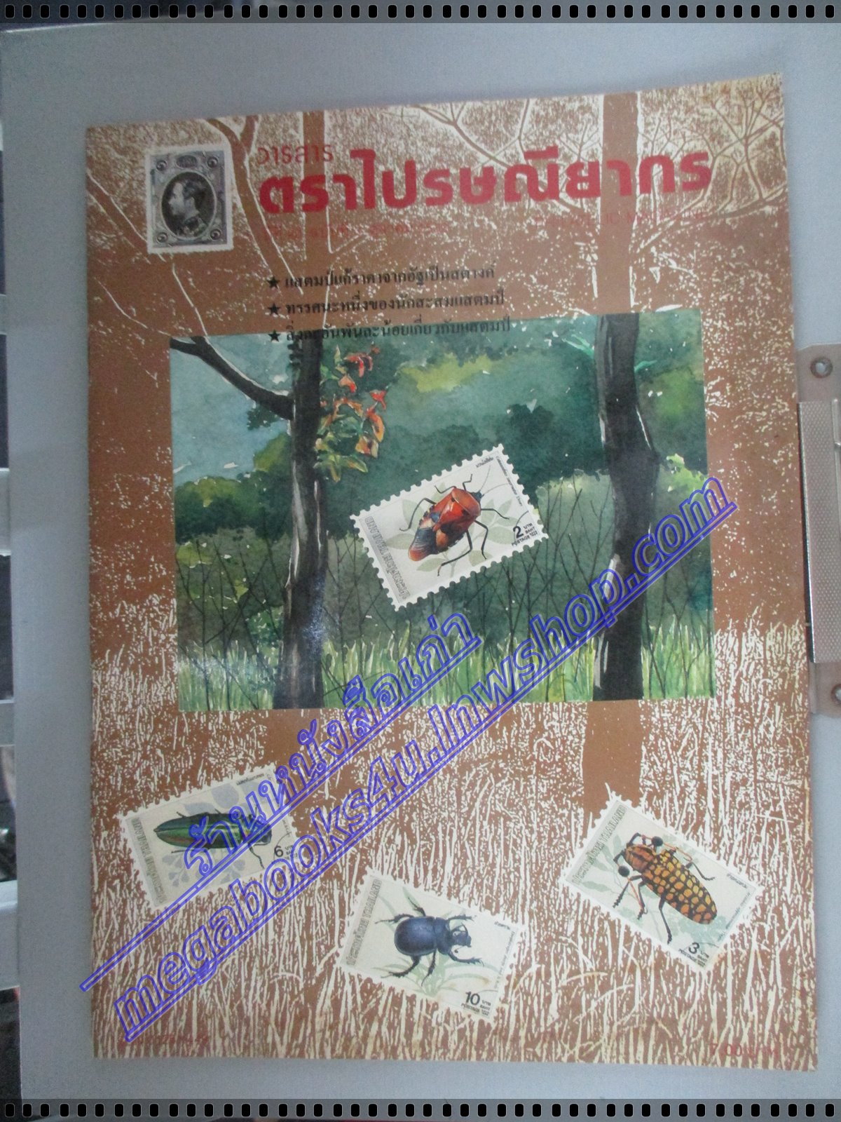 JS2304วารสารตราไปรษณียากร หนังสือแสตมป์ ปีที่20 ฉบับที่03 2532 สภาพดี