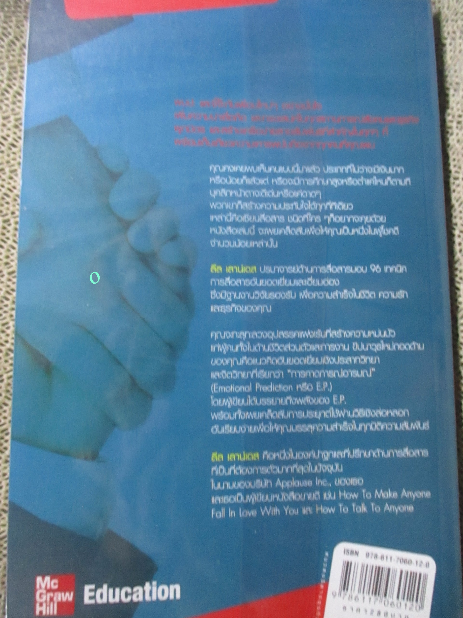 รวยคอนเนกชั่น. ผู้เขียน: Leil Lowndes (ลีล โลว์เดส). / 96 เคล็ดลับการได้ใจของใครๆ ที่คุณติดต่อด้วยอย่างง่ายดาย...