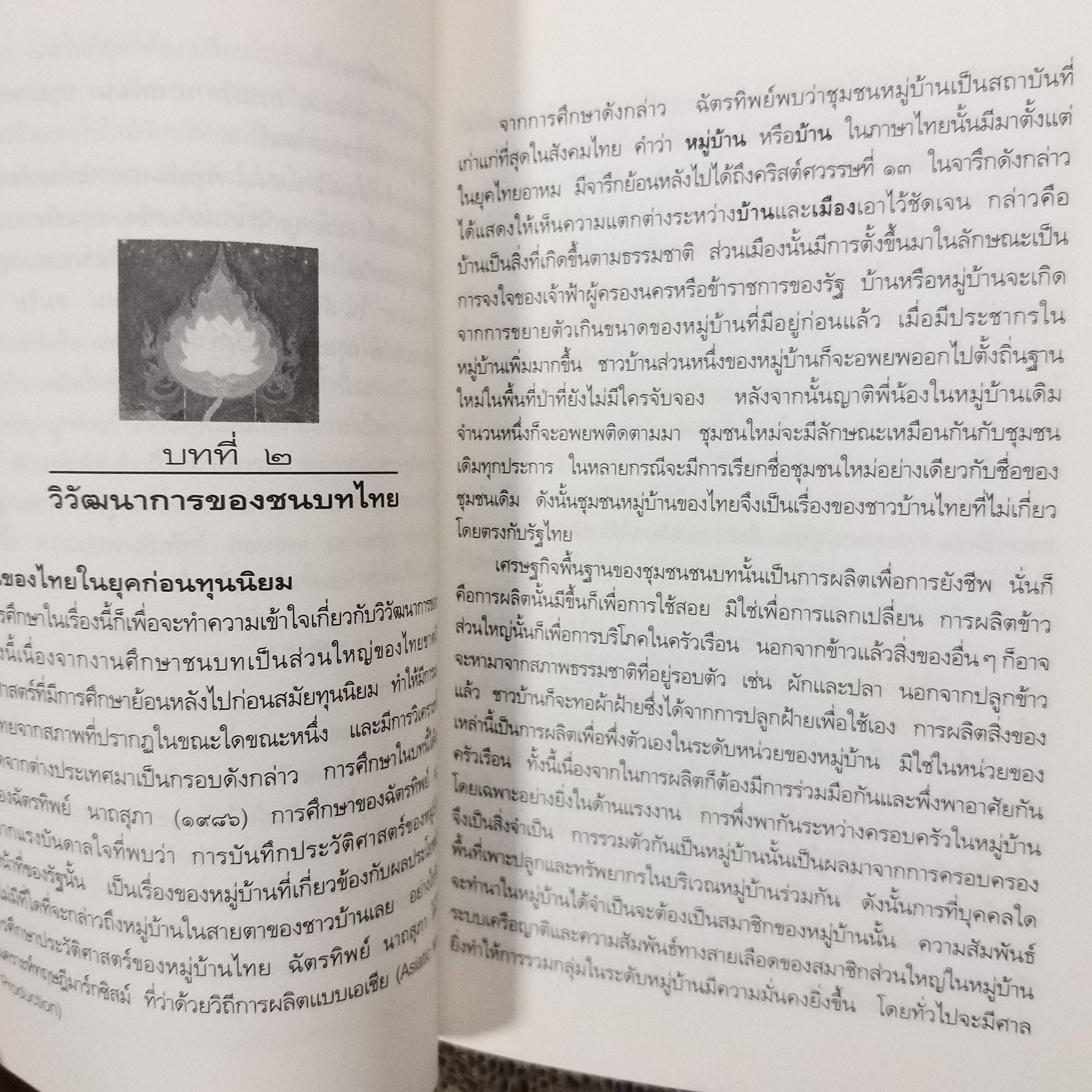 แนวคิด ทฤษฎี และ ภาพรวมของการพัฒนา / ดร.อภิชัย พันธเสน