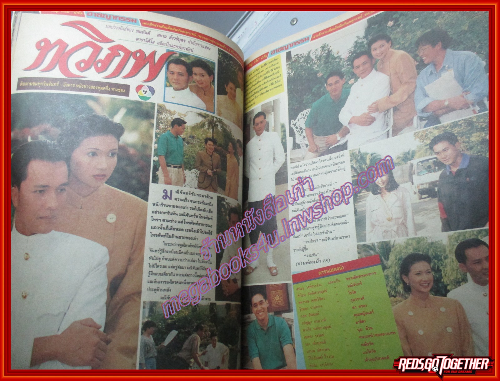 นิตยสารอาชญากรรม เล่มที่0488 ปี2537