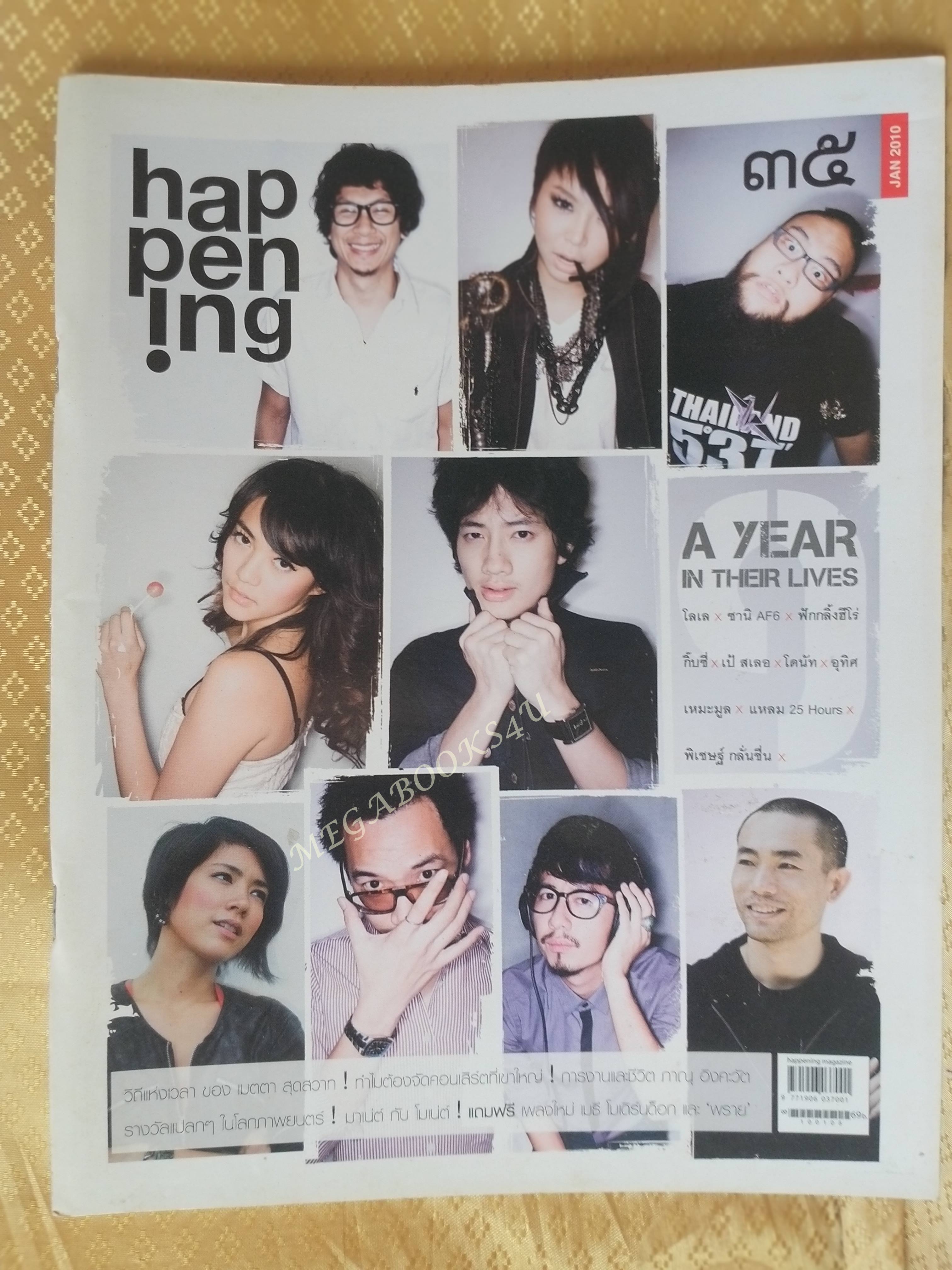 นิตยสารHAPPENING ฉบับที่35 2553 สภาพดี ปก A YEAR IN THEIR LIVES