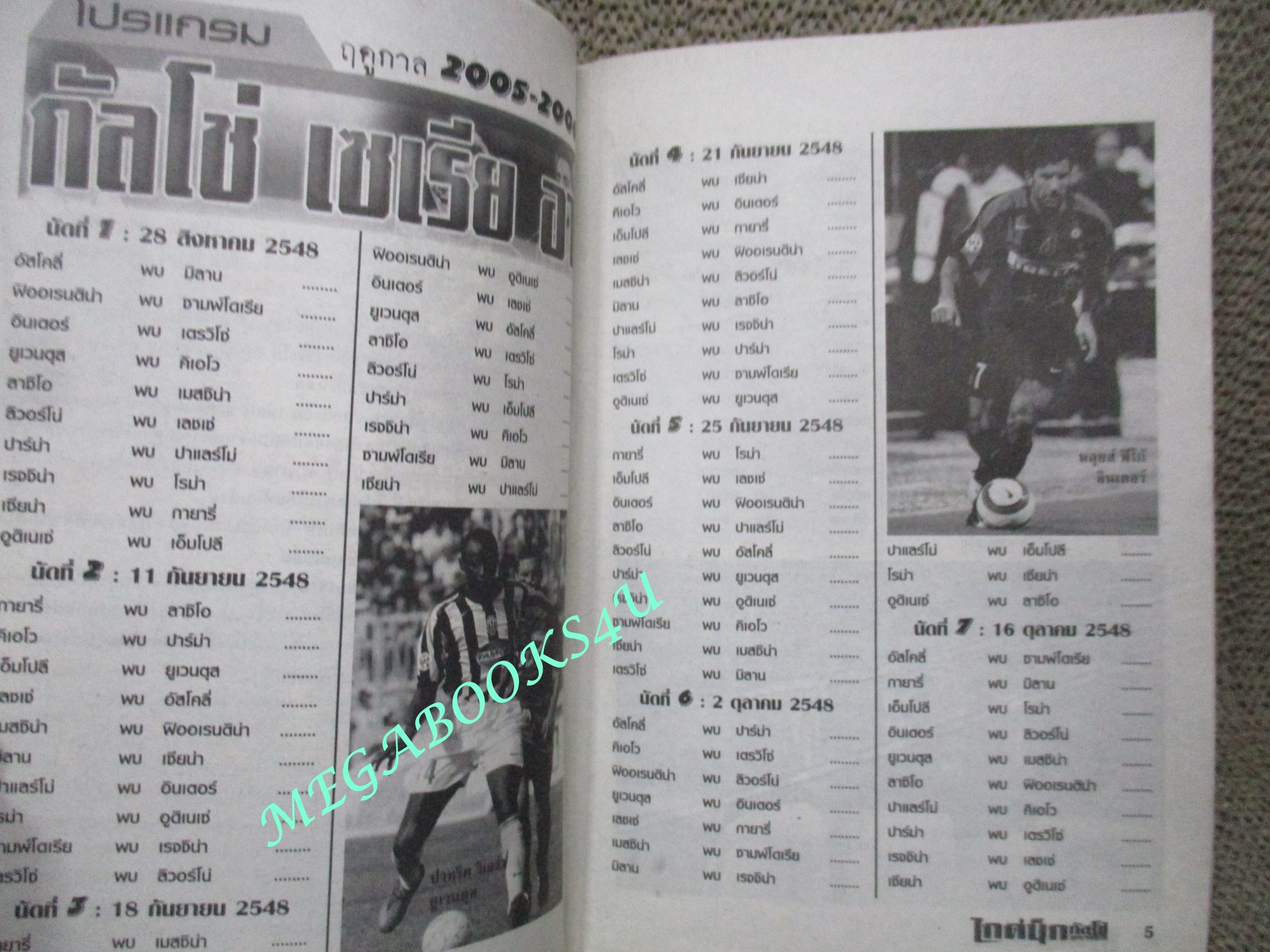 ไกด์บุ๊ก กัลโซ่ ปี2005/2006 นิตยสารฟุตบอล