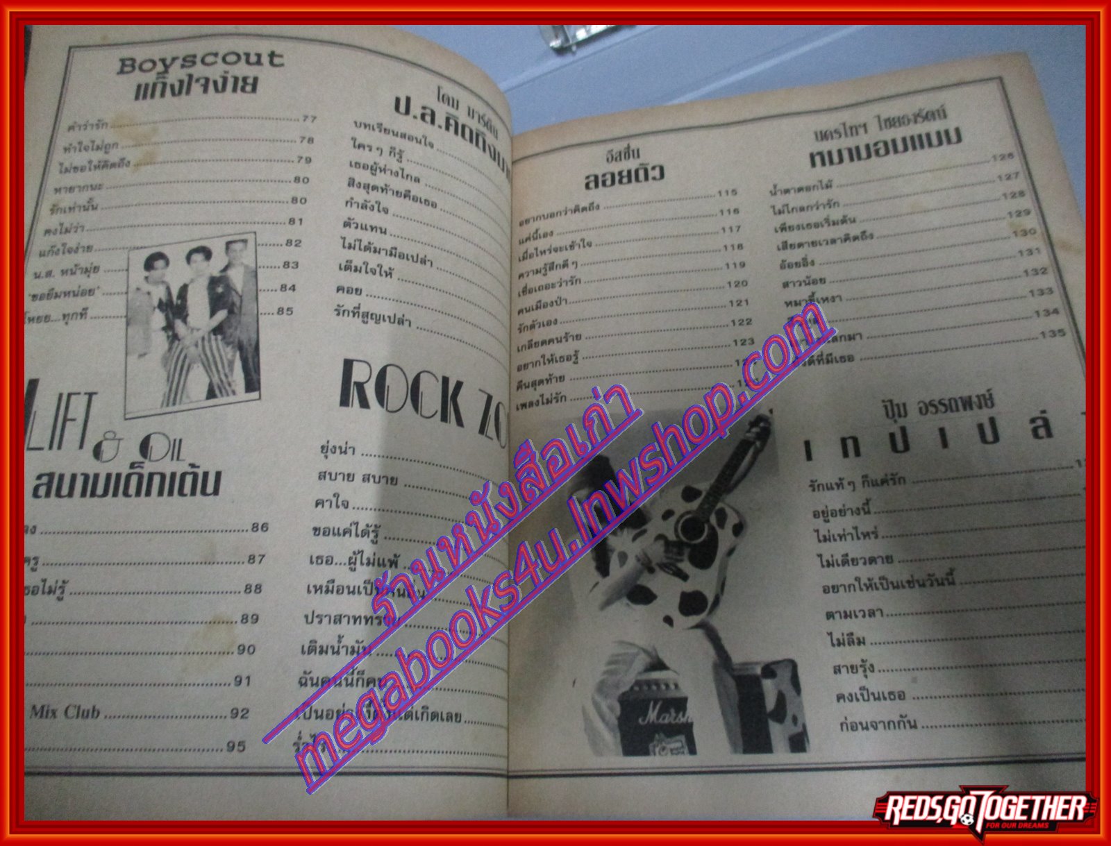 หนังสือเพลงพร้อมคอร์ดกีตาร์ เพลงเพื่อคุุณ 025 ปี2538