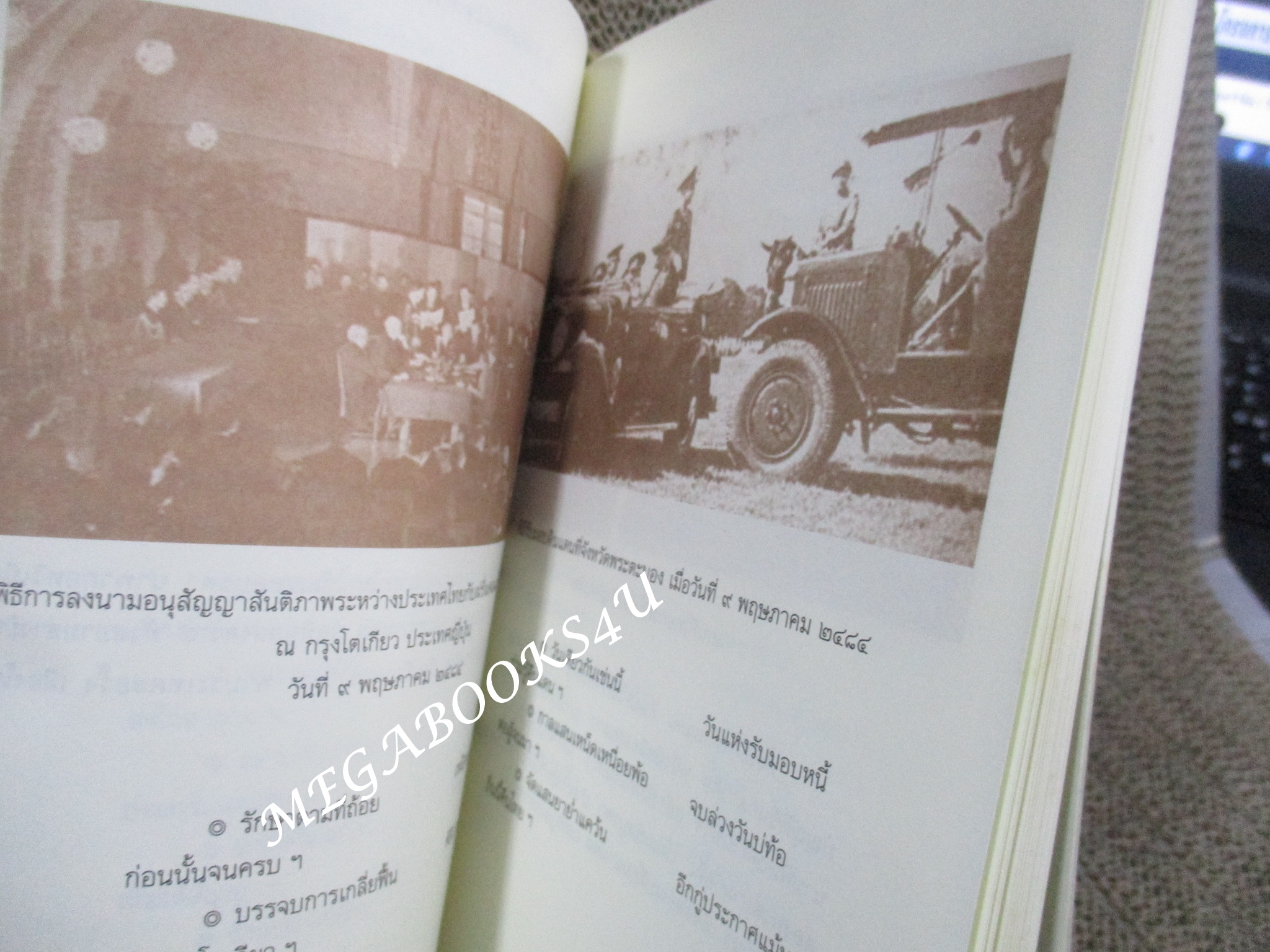 ลิลิตคืนดินแดน การเสียดินแดนให้ฝรั่งเศส ,อนุสรณ์งานพระราชทานเพลิงศพ พลตรี ประพนธ์ กุลพิจิตร (มือสอง) (สภาพ85-95%)