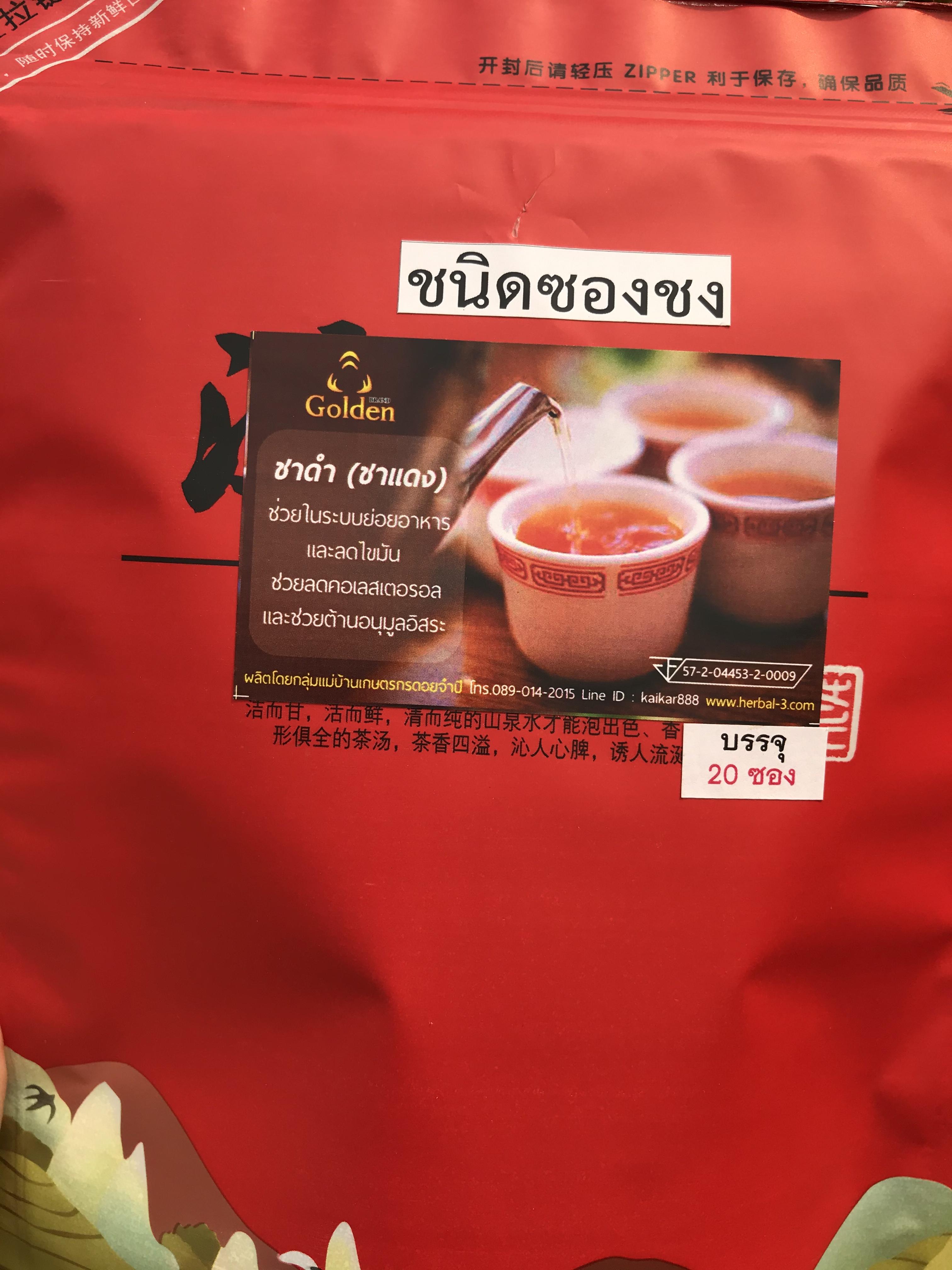 ชาแดง หรือชาดำ (ชนิดซองชง)