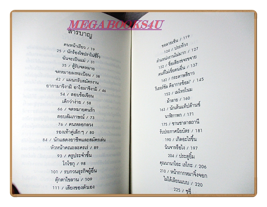 นางสาวโต๊ะโตะ เมื่อโต๊ะโตะจัง เด็กหญิงข้างหน้าต่างโตเป็นสาว