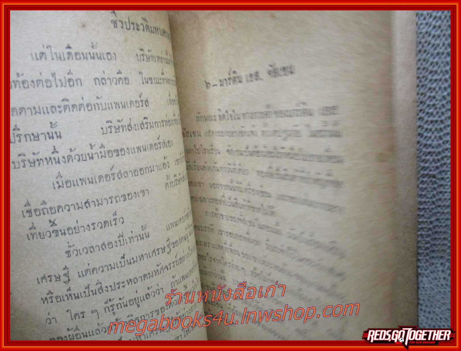 ชีวประวัติมหาเศรษฐีนานาชาติ / โดย ตุลย์ / สนพ.เสริมวิทย์บรรณาคาร (มือสอง) (สภาพ85-95%) ไม่มีปกนอก กระดาษเหลืองเข้ม น้ำตาลเข้ม ตามขอบ ตัวเล่มสภาพค่อนข้างดี