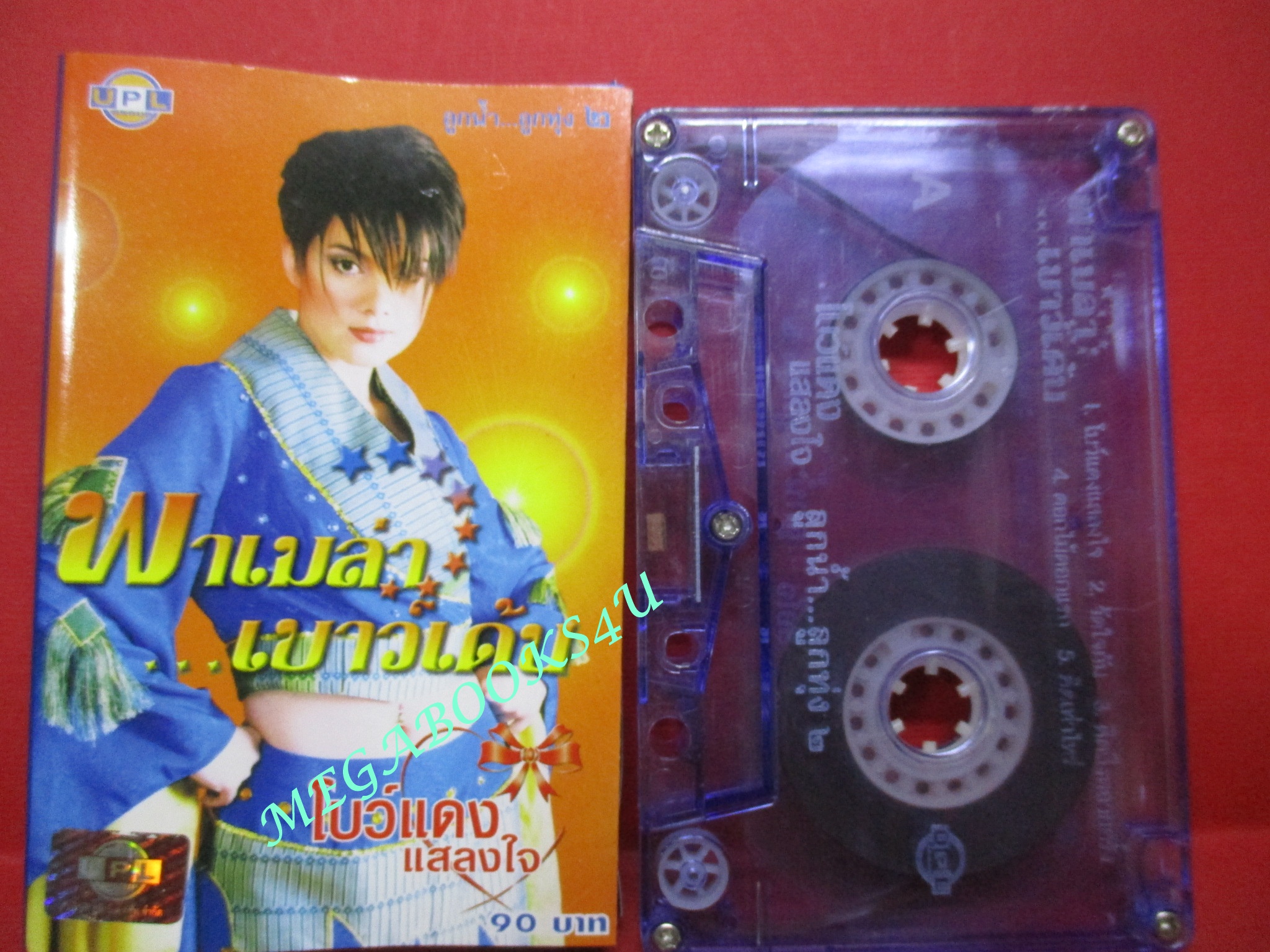 เทปเพลงไทยสากล พาเมล่า เบาว์เดนท์ ชุด โบว์แดง แสลงใจ
