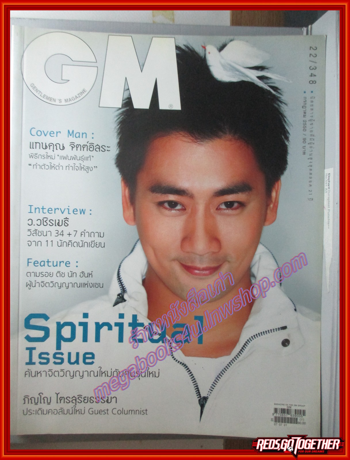 นิตยสารGM เล่มที่348 ปี2550 ปก แทนคุณ จิตต์อิสระ