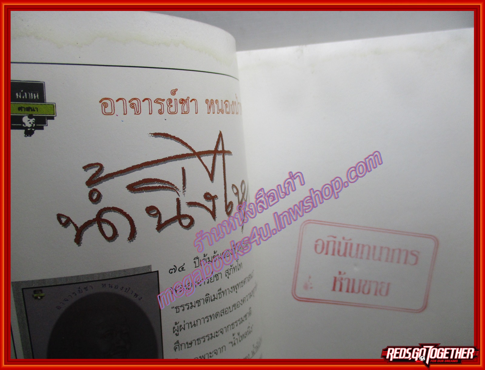พระของชาวบ้าน 14ปราชญ์พระป่า / สาระสันต์ แสงศรี (มือสอง) (สภาพ85-95%)