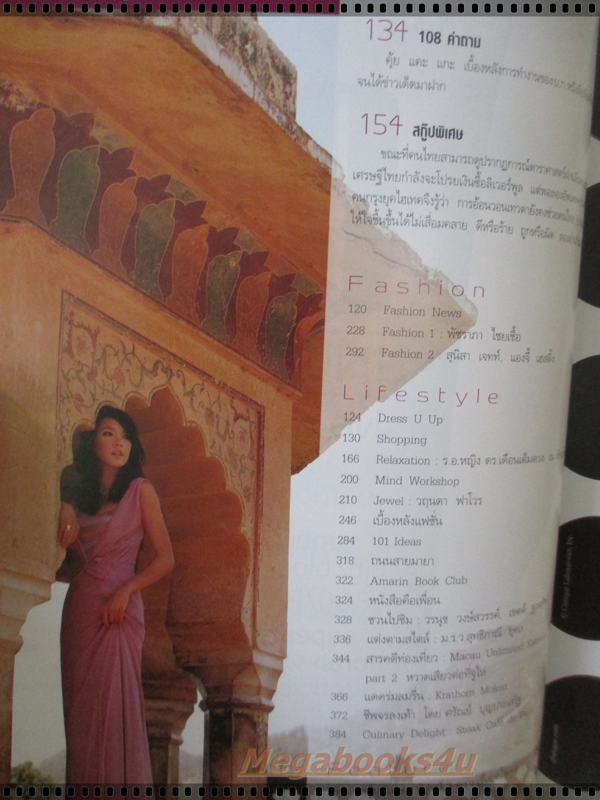 นิตยสารแพรว ฉบับที่597 ปี2547 ปก อั้ม พัชราภา