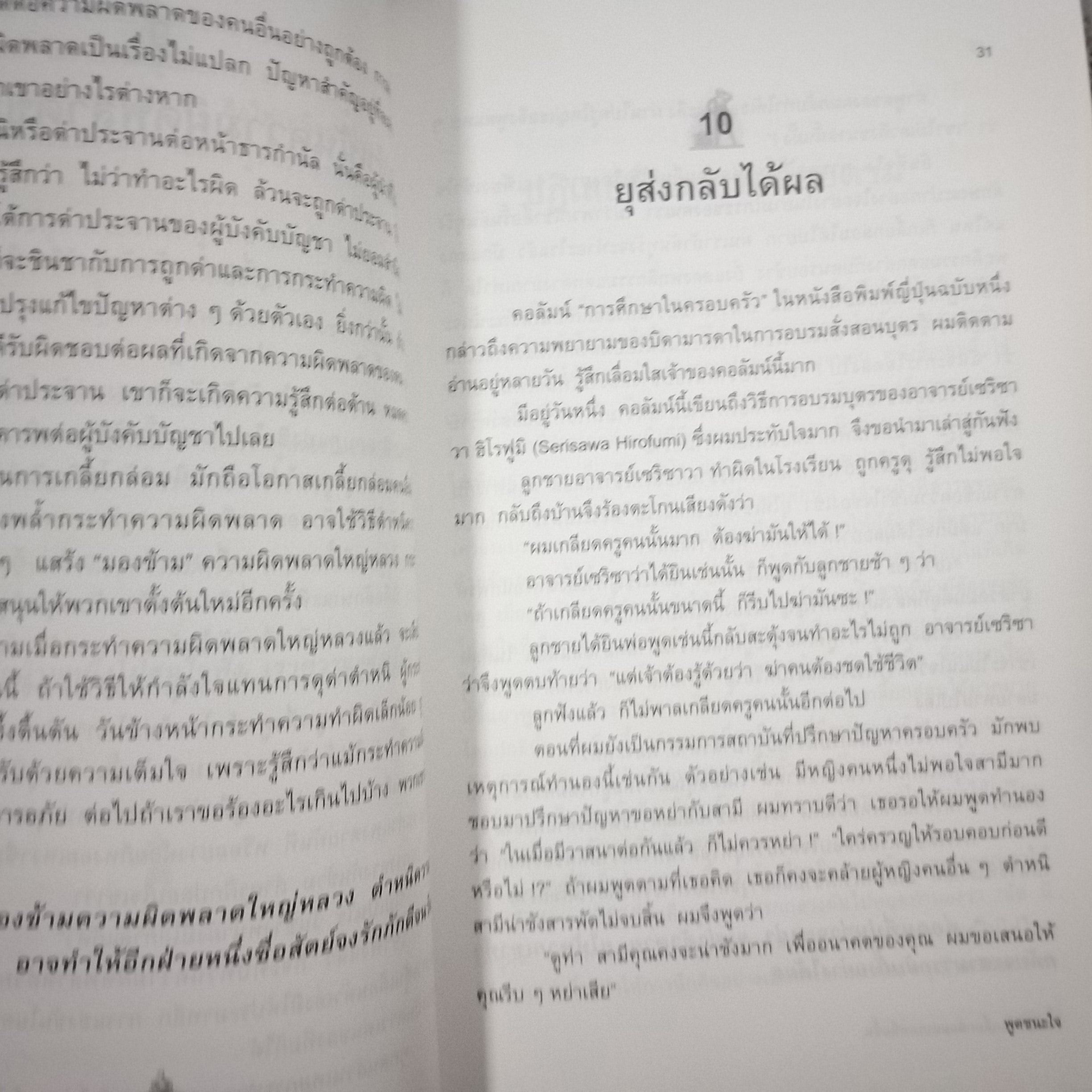 พูดชนะใจ ศิลปะการเกลี้ยกล่อมแบบเหนือชั้น เคล็ดลับที่ลุ่มลึก ชาญฉลาด จากวงการนักธุรกิจ ผู้แต่ง อธิคม สวัสดิญาณ / สภาพดี 90%