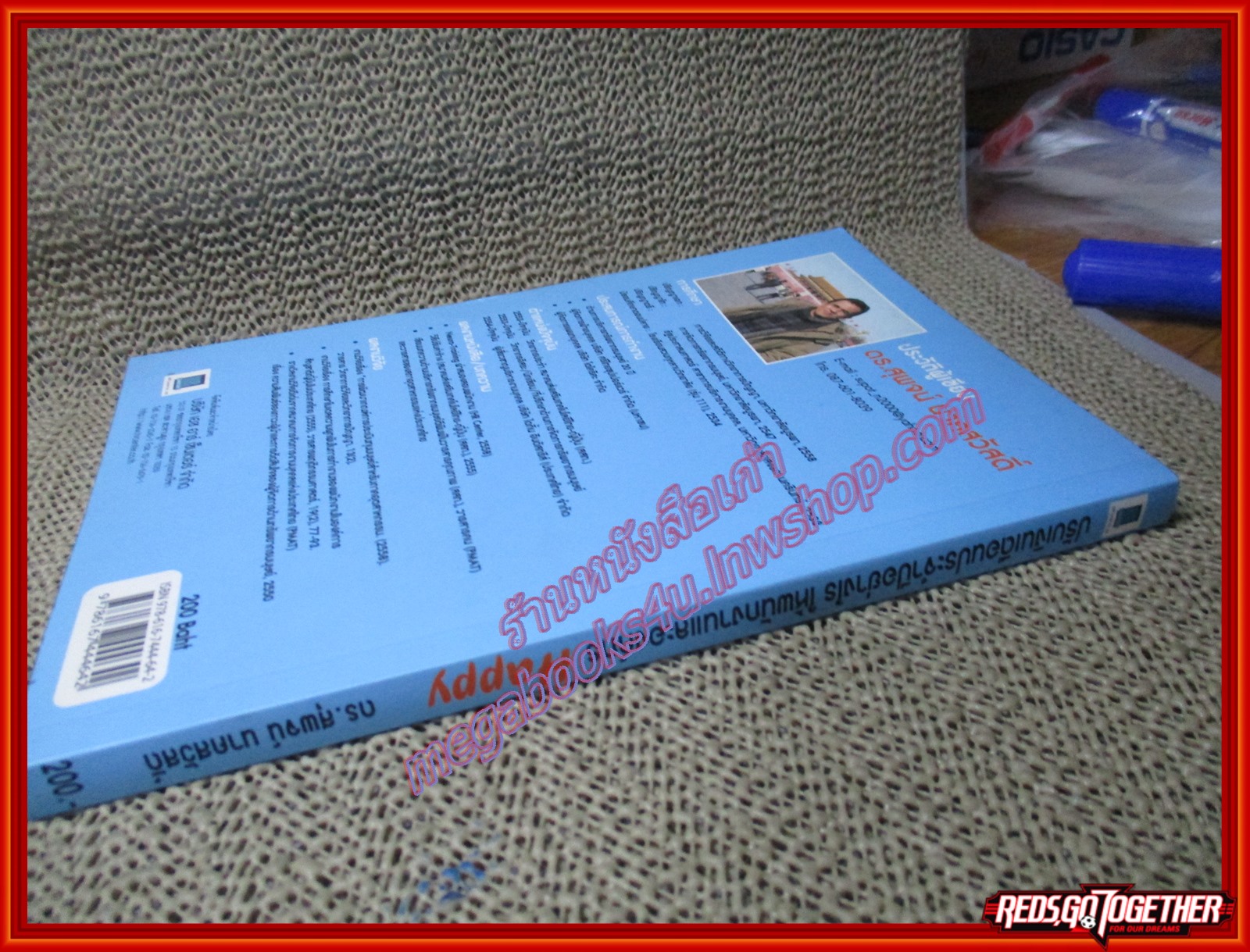 หนังสือ ปรับเงินเดือนประจำปีอย่างไร ให้พนักงานละองค์กร...Happy ผู้เขียน ดร. สุพจน์ นาคสวัสดิ์ (หนังสือบ้าน มือสอง) (สภาพ85-95%)