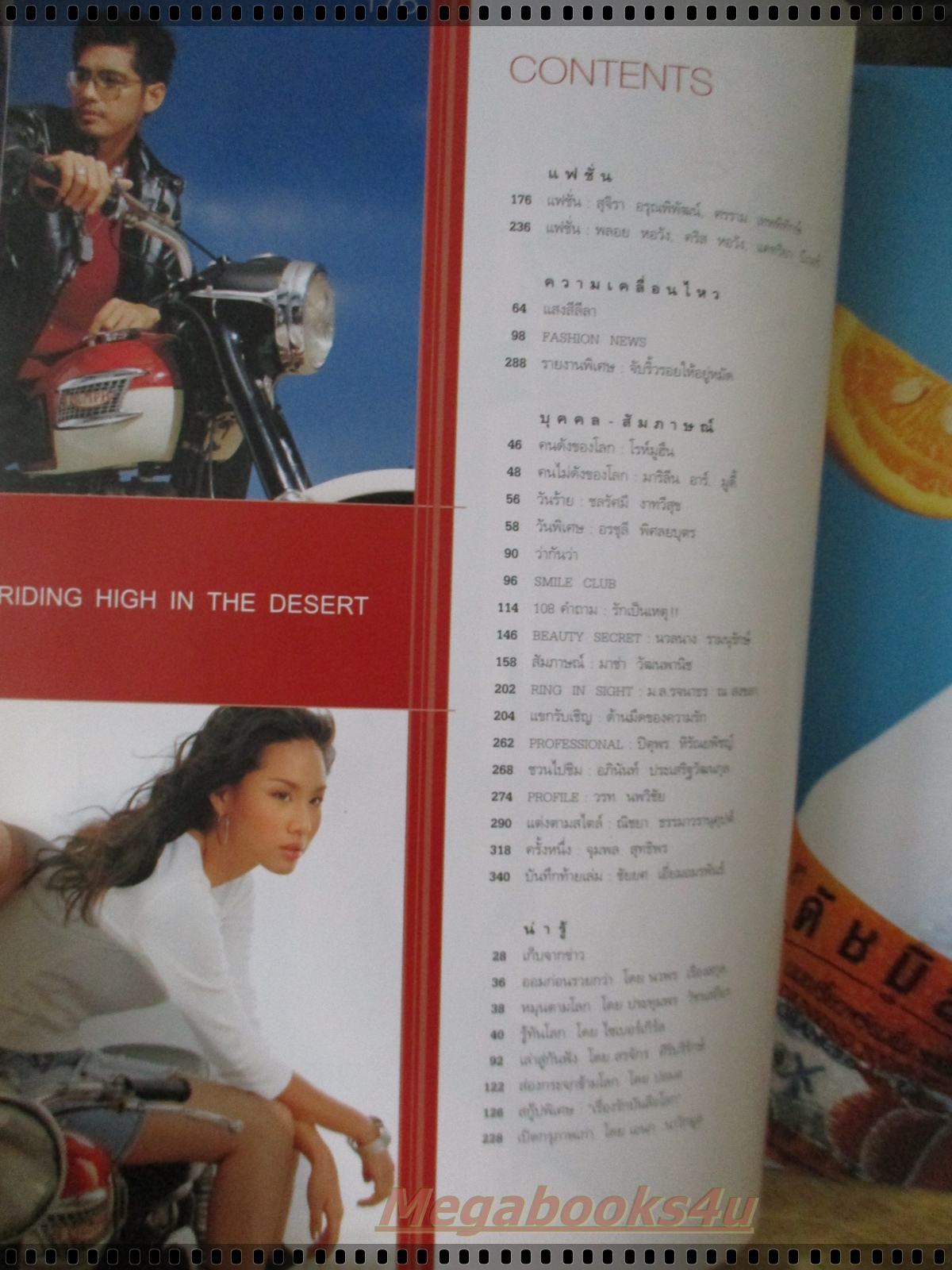 นิตยสารแพรว ฉบับที่563 ปี2546 ปก ศรราม สุจิรา