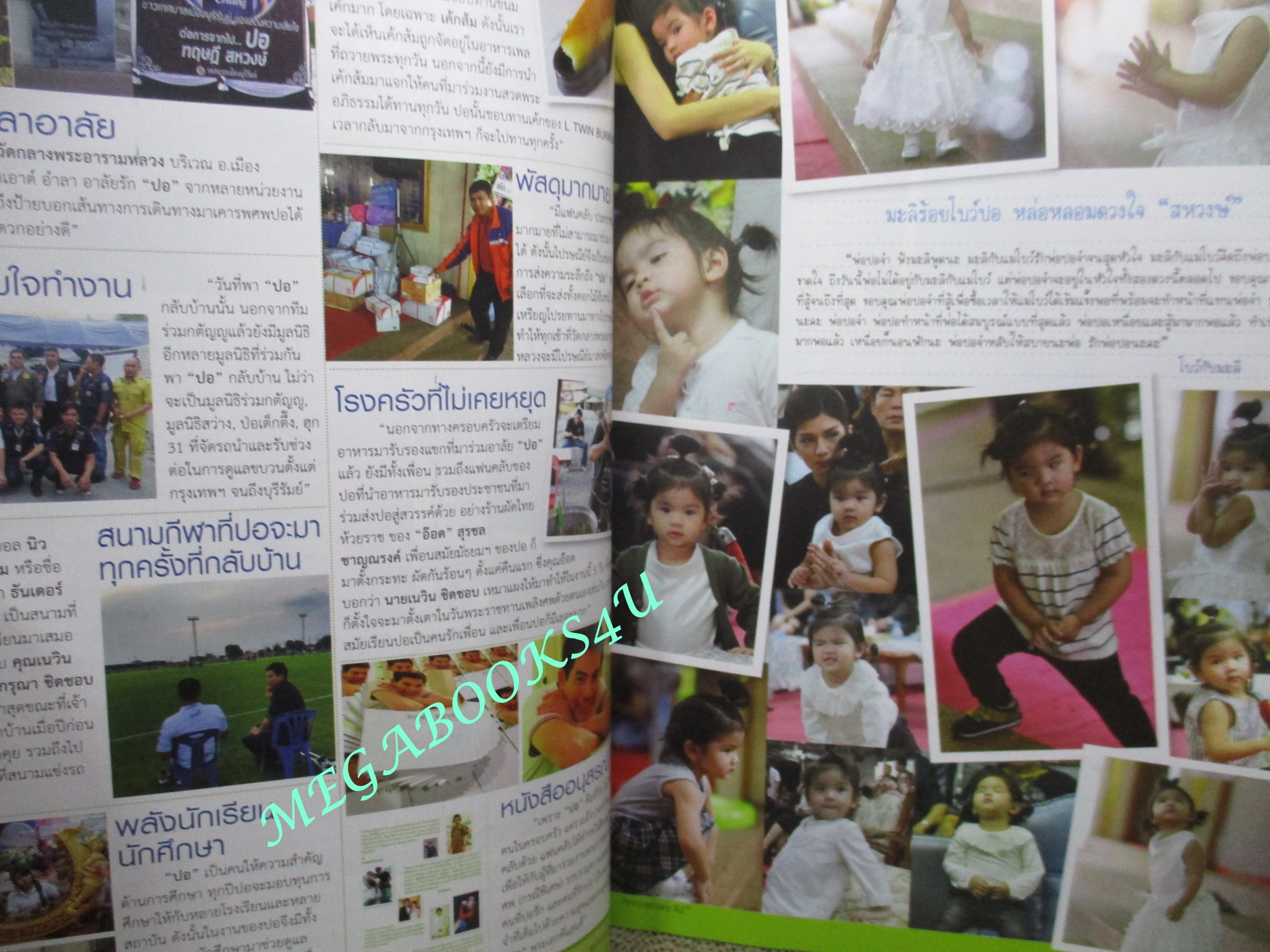 นิตยสารภาพยนตร์บันเทิง ฉบับที่1924 ปี2559 ปก ด้วยความรัก ศรัทธา "ปอ" ทฤษฎี สหวงษ์