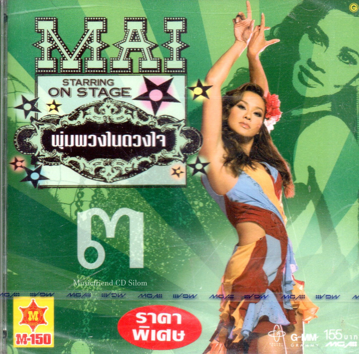 CD,ใหม่ เจริญปุระ ชุด Mai Starring On Stage พุ่มพวงในดวงใจ 3 (Mai Charoenpura)(2547)