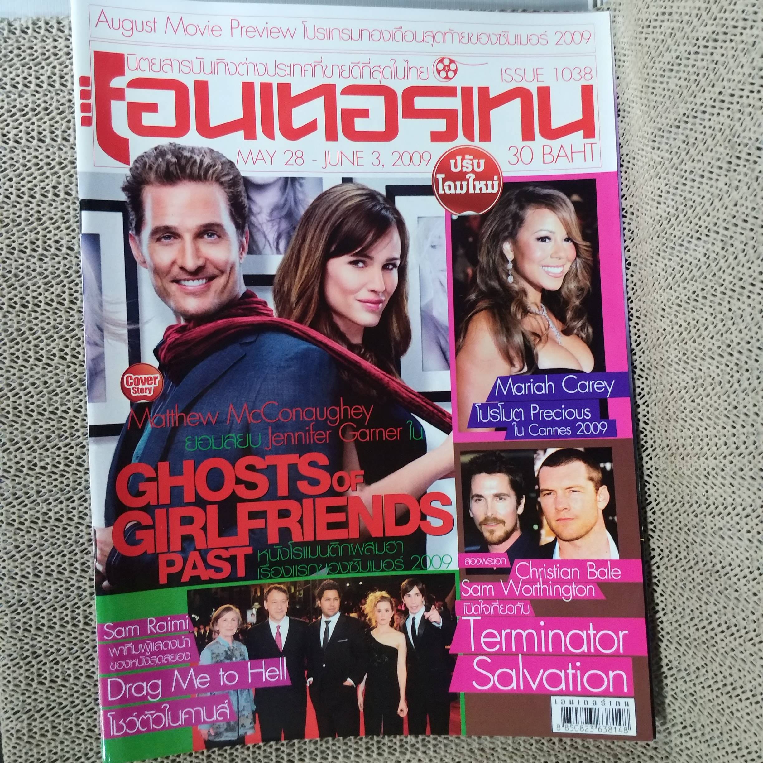 นิตยสารเอนเตอร์เทน Entertain ฉบับที่1038 ปี2552