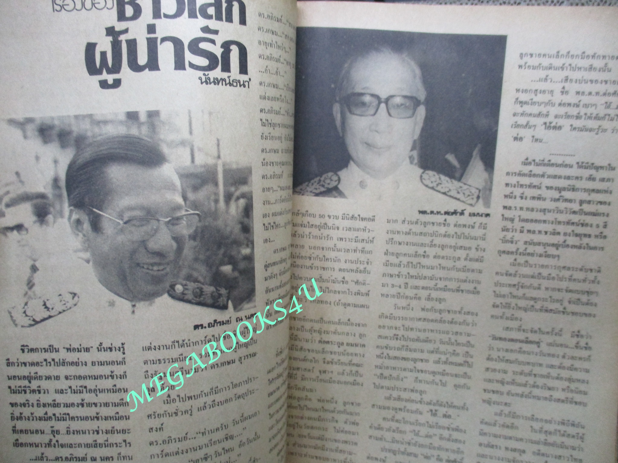 นิตยสารนรี ฉบับที่01 ปี2526 ปก อวยพร กาญจนวิจิตร ฉบับปฐมฤกษ์ สภาพปานกลาง ปกมีแม็กซ์ติด