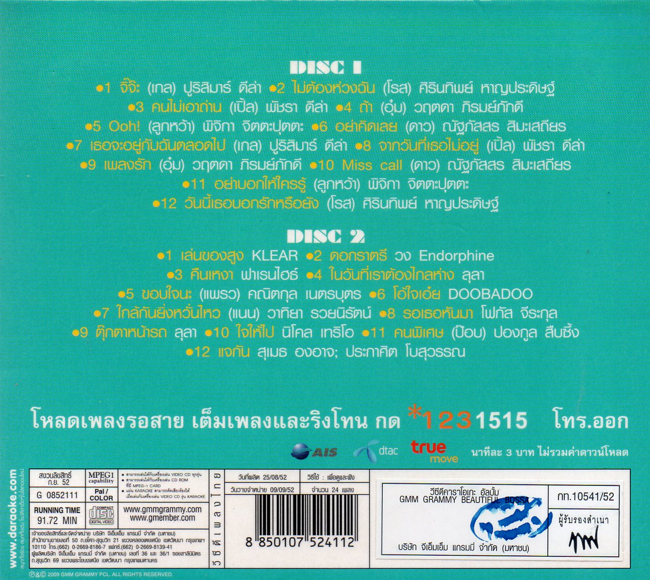 VCD Karaoke,Beautiful Bossa (วีซีดี คาราโอเกะ)(2553)