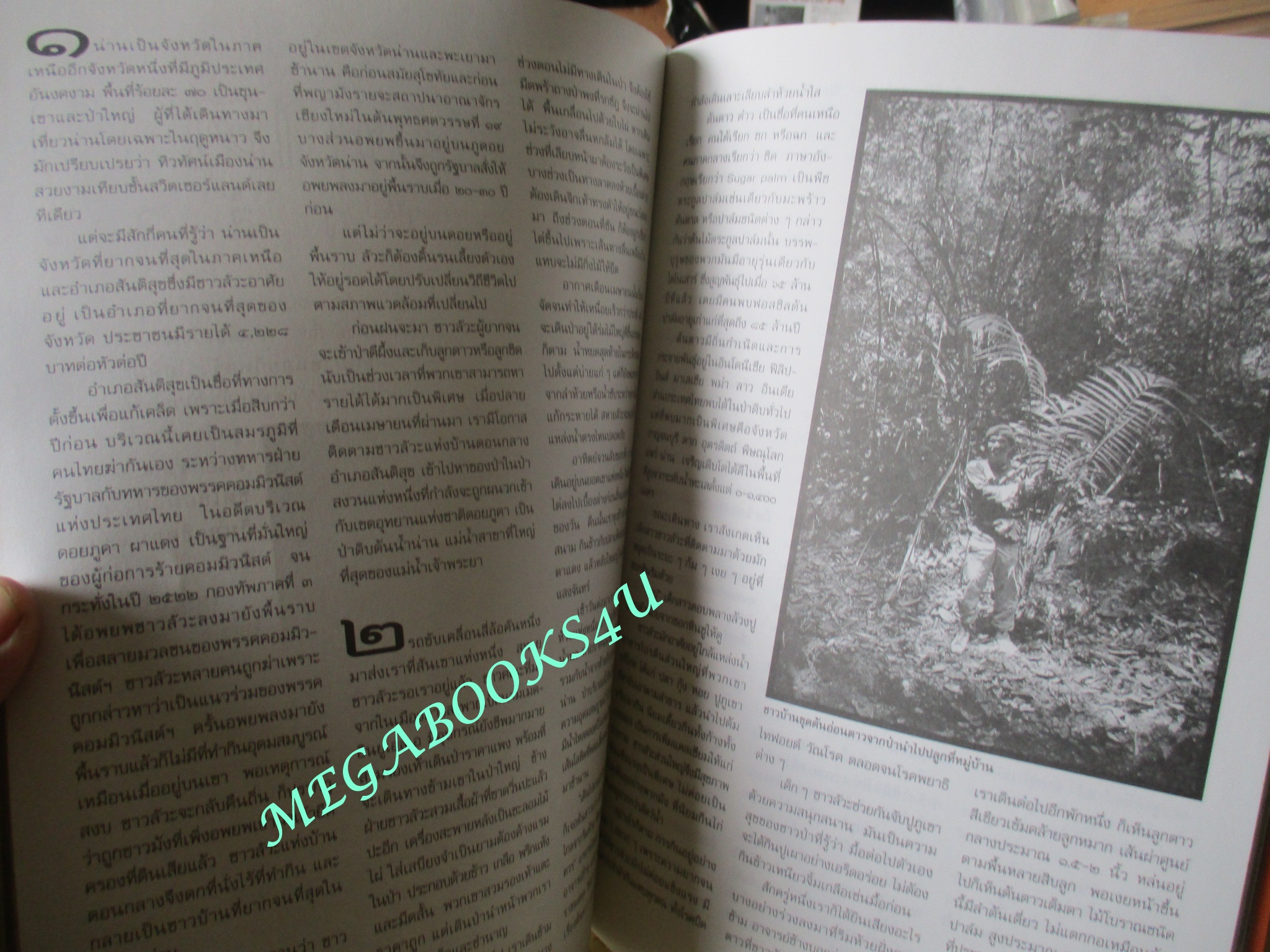 นิตยสารสารคดี ฉบับที่149 กรกฏาคม 2540ไดโนเสาร์,ลูกตาว,กอริลลา,เที่ยวเขาชะเมา,เขาวง