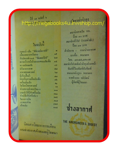 ช่างอากาศ ปีที่14 ฉบับที่6 มิถุนายน 2503