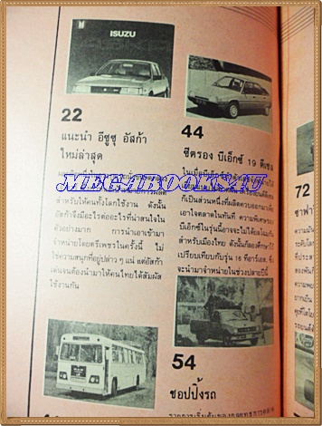 MD1403;นิตยสารรถ,CAR MAGAZINE ปี1984ฉบับที่05แนะนำอีซูซุ อัสก้า