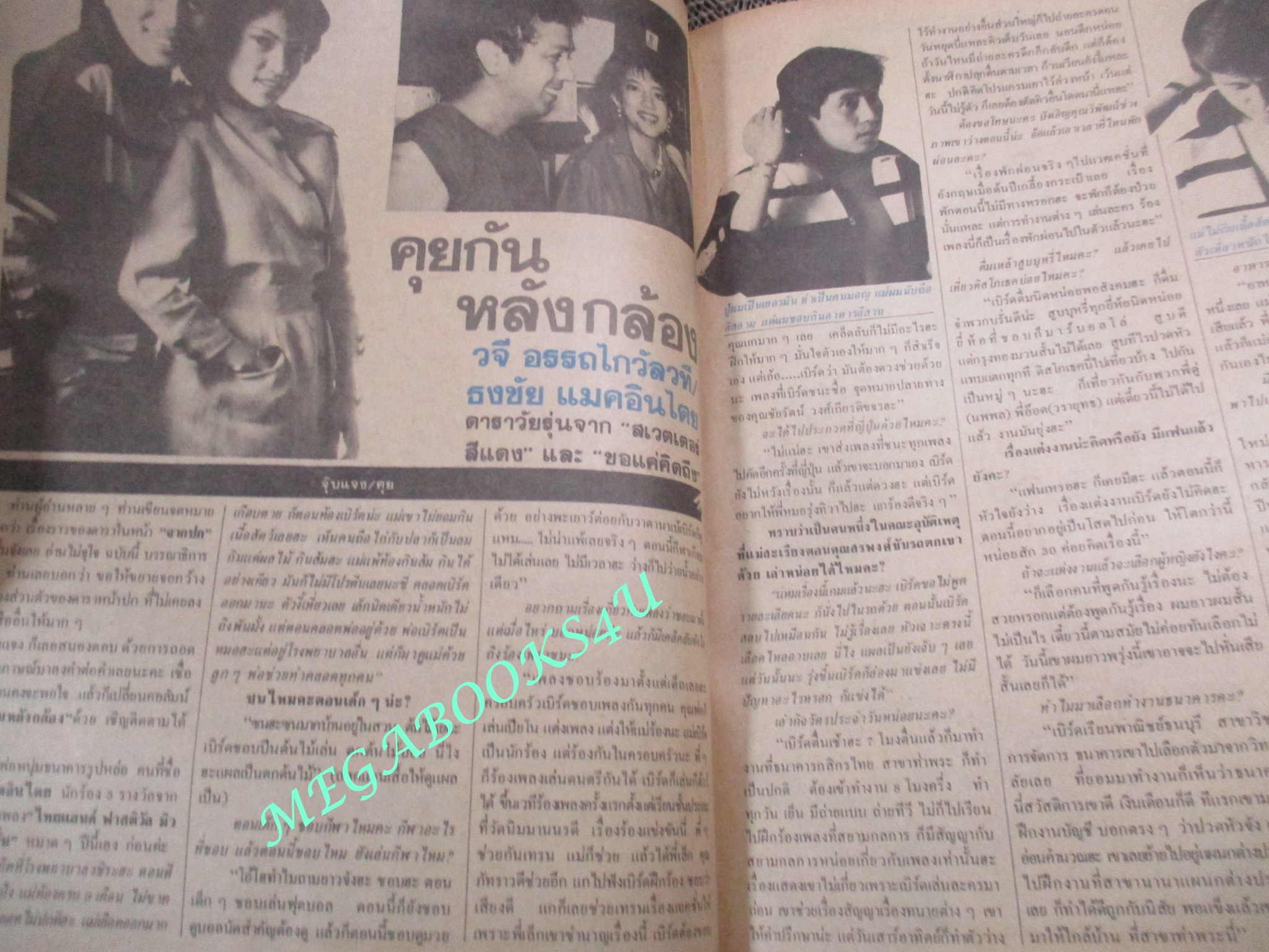 นิตยสารคู่สร้างคู่สม ฉบับที่0056 ปี2527 ปก เบิร์ด ธงไชย วจี อรรถไกวัลวที