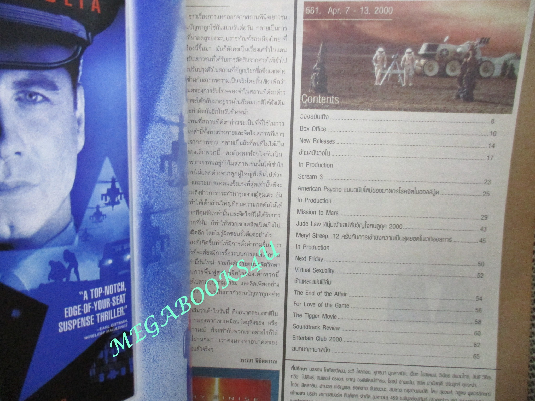 นิตยสารเอนเตอร์เทน Entertain ฉบับที่0561 ปี2543 ปก Mission to Mars (2000) ฝ่ามหันตภัยดาวมฤตยู