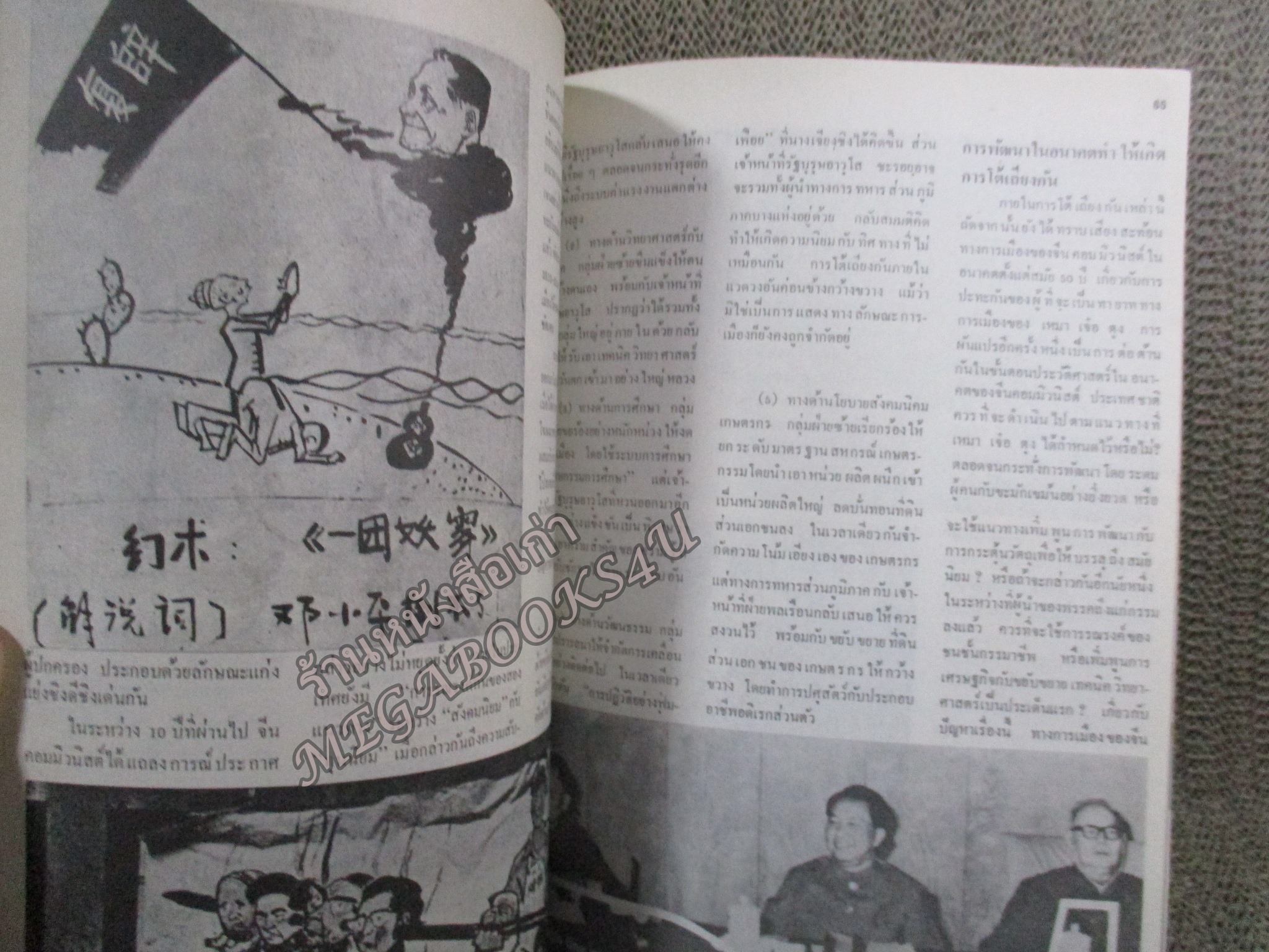 เติ้ง เซี่ยว ผิง ลองมาร์ซ ผู้เชื่อว่า “แมวไม่ว่าจะเป็นสีขาวหรือดำ ขอให้จับหนูได้ก็แล้วกัน”