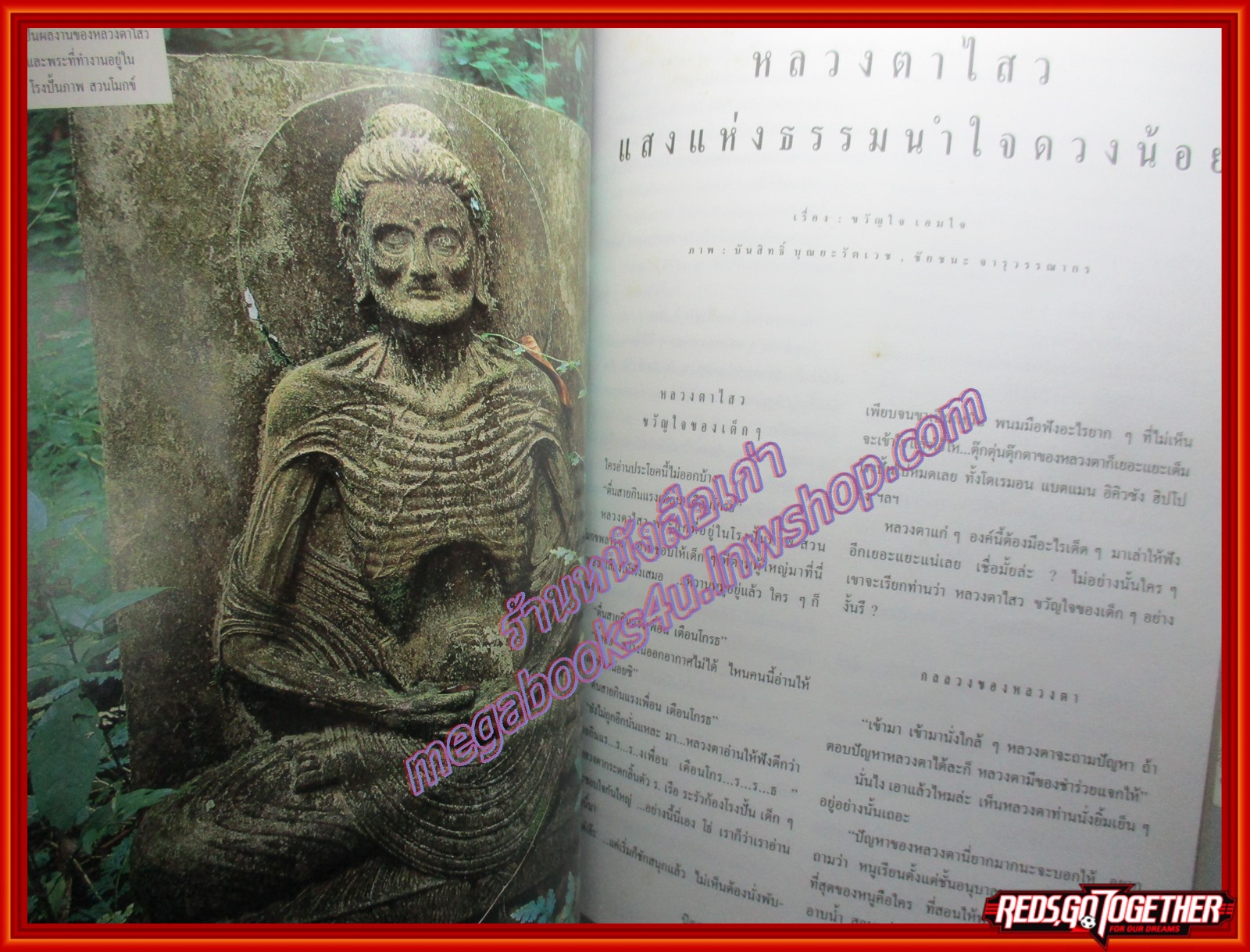 นิตยสารสารคดี ฉบับที่117 ปี2537 + ของแถมปีนักษัตร ปีมะเส็ง ย้อนอดีตเมืองไทยในโปสการ์ด,มองโกเลีย,หลวงตาไสว,นครสวรรค์,