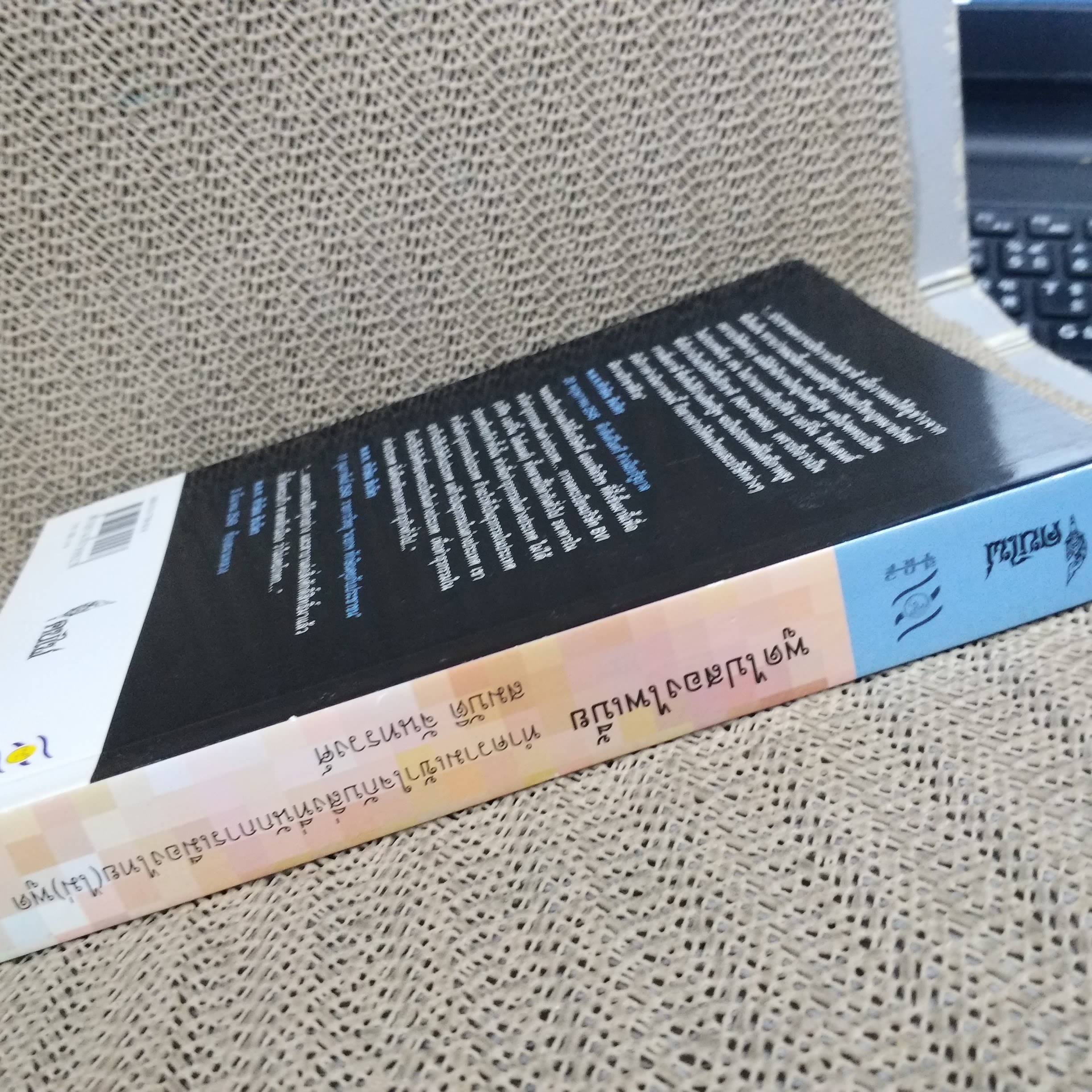 พูดไปสองไพเบี้ย ทำความเข้าใจกับสิ่งที่นักการเมืองไทย ไม่พูด / สมบัติ จันทรวงศ์