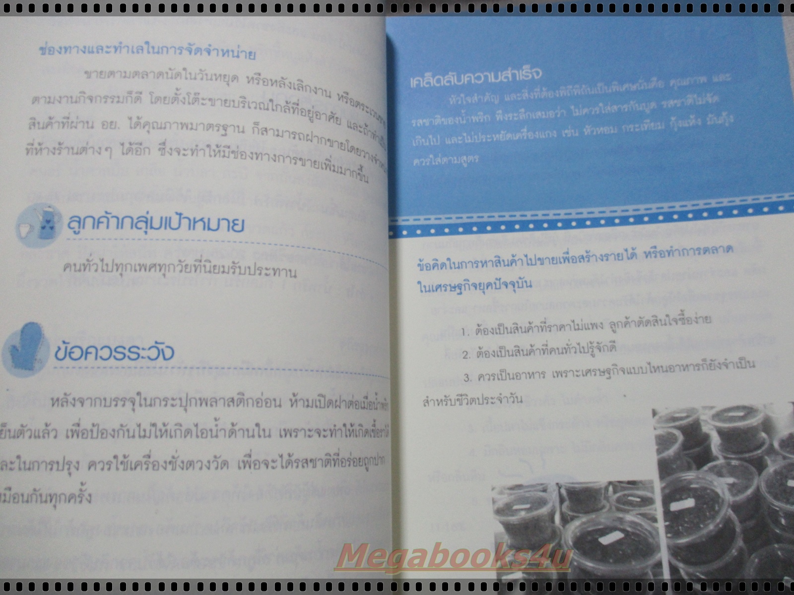 50ธุรกิจเสริมหลังเลิกงาน โดย ศุภชัย สิริสุขขจร