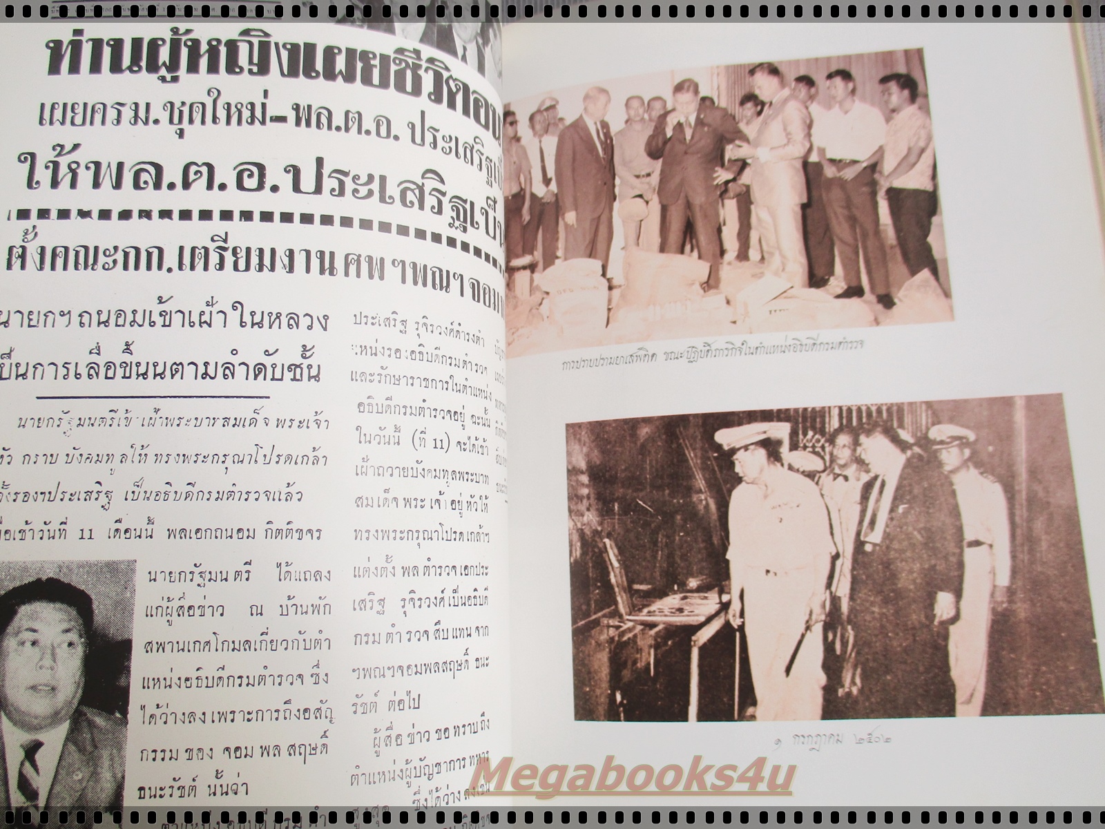 อนุสรณ์พระราชทานเพลิงศพ พล.ต.อ.ประเสริฐ รุจิรวงศ์ - เรื่องตำนานพระโกศ และหีบศพบรรดาศักดิ์