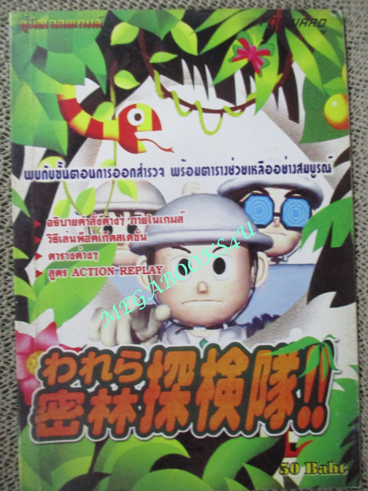 คู่มือเฉลยเกมส์ JUNGLE ADVANTURE / มุมหนังสือด้านบนมีรอยพับนิด