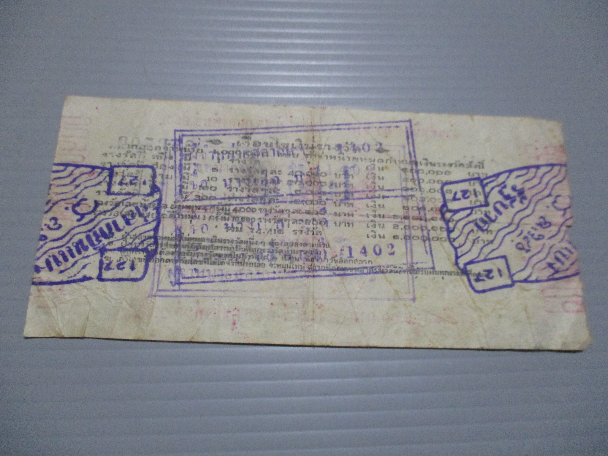 สลากกินแบ่งสะสม ปี2504 เดือน02-25