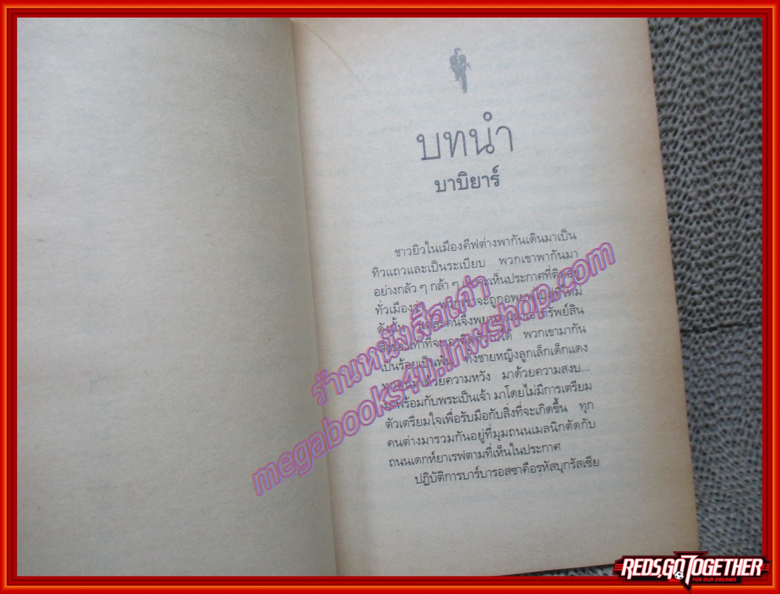 เจมส์ บอนด์ พยัคฆ์ร้าย 007 ตอน เพชฌฆาตจากบาร์บารอสซา / จอห์น การ์ดเนอร์ (หนังสือบ้าน มือสอง) (สภาพ85-95%)