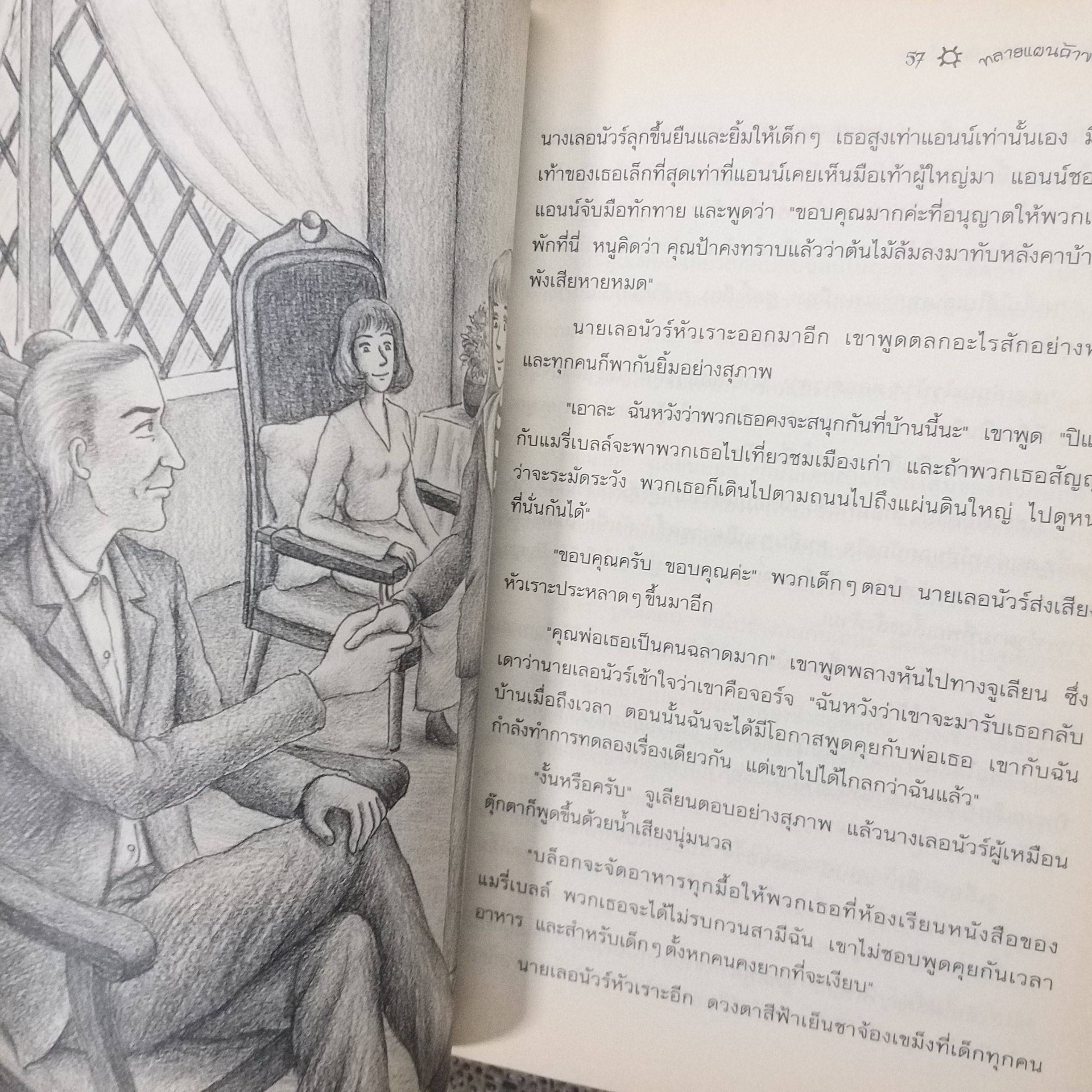 ห้าสหายผจญภัย The Famous Five ตอน ทลายแผนค้าของเถื่อน ของอีนิด ไบลตัน / กระดาษออกเหลือง มีจุดเลืองประปราย