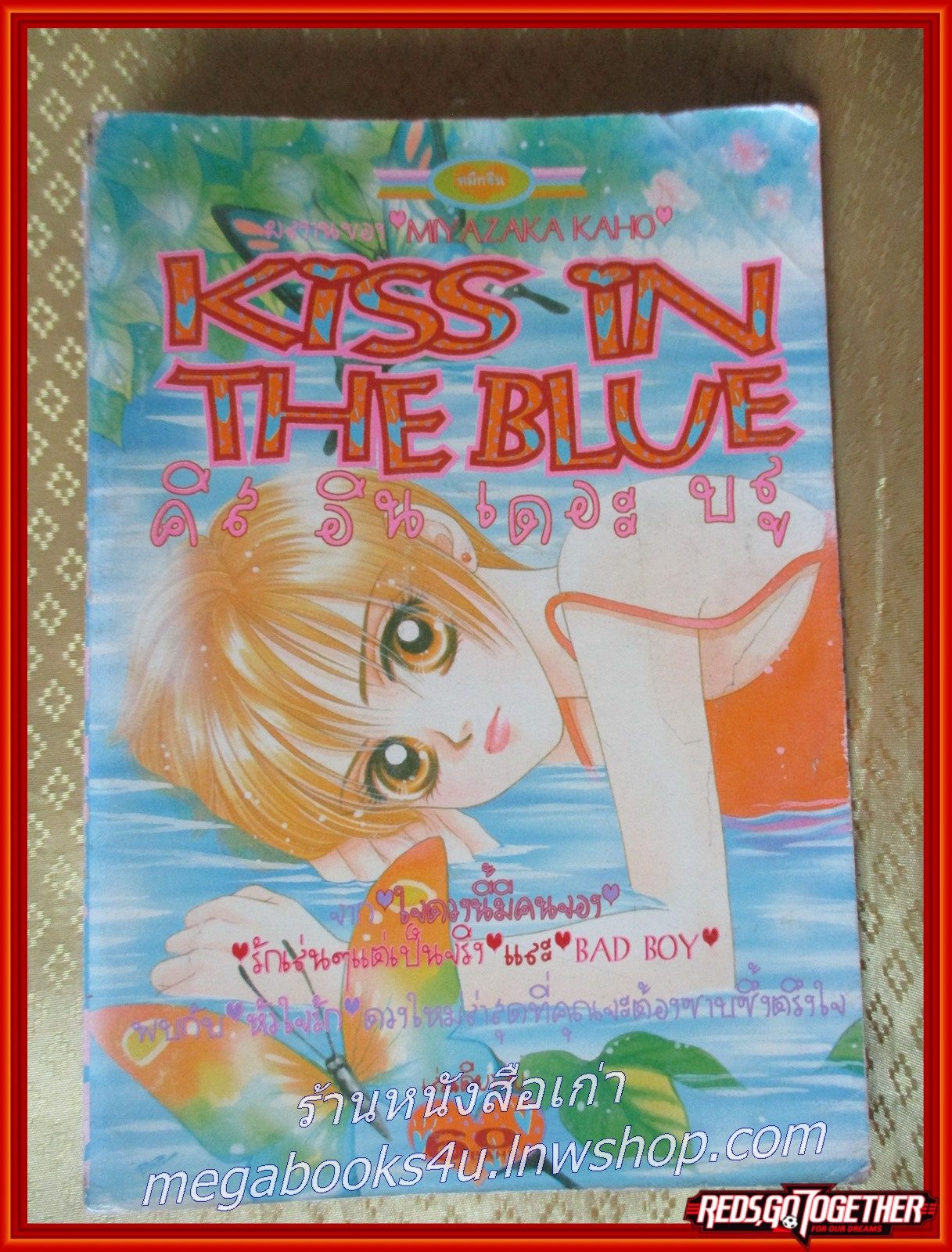 KISS IN THE BLUE โดย MIYUSAKA KAHO เล่มเดียวจบ สนพ.หมึกจีน