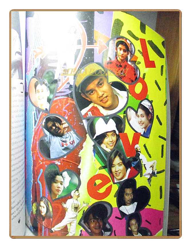 นิตยสารเธอกับฉัน เล่ม244 ปี2537 สภาพดี ปก ธรรม์ โทณะวนิก