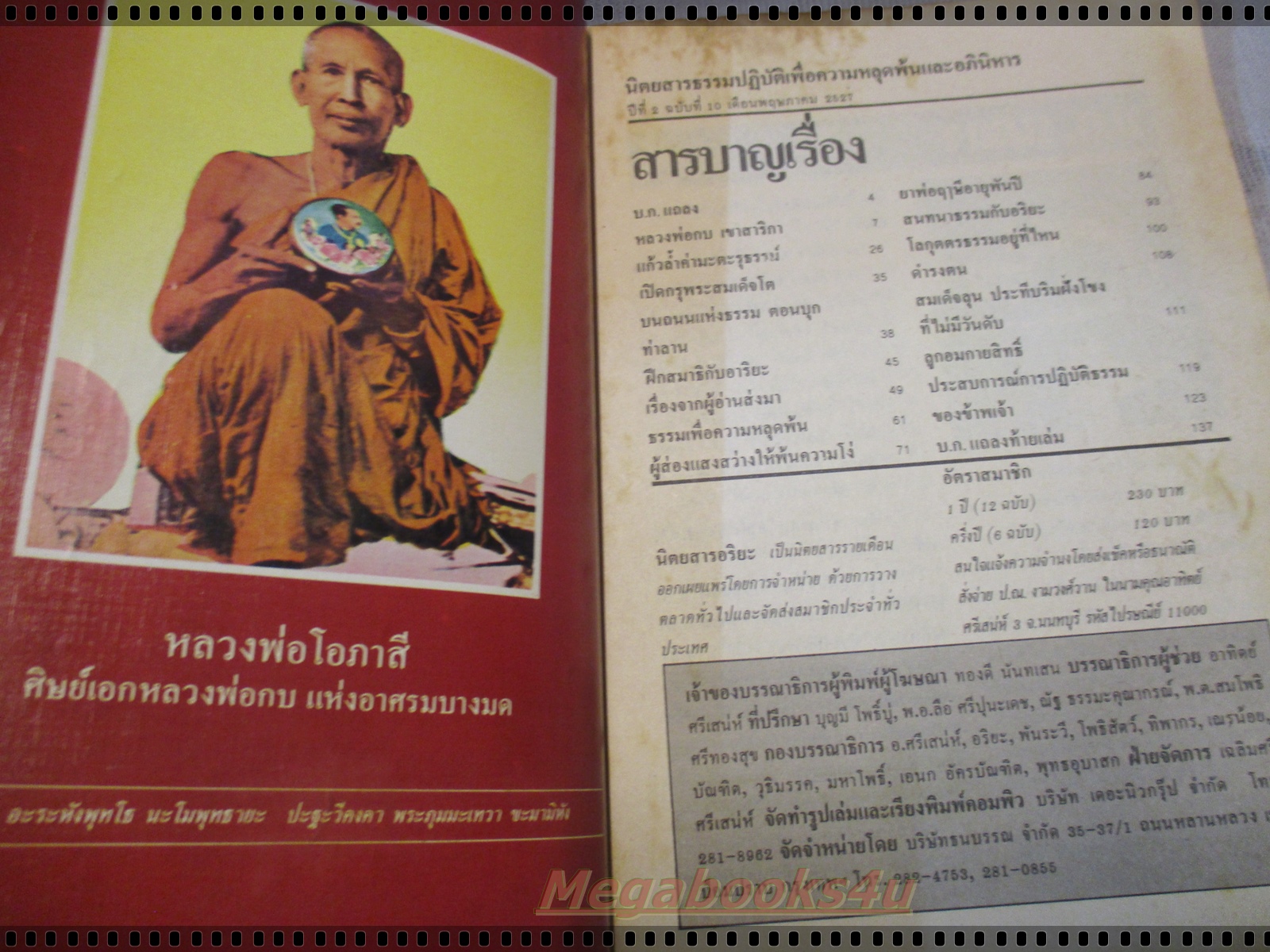 นิตยสารอริยะ เล่ม10 ปี2527 ปกหลวงพ่อกบ