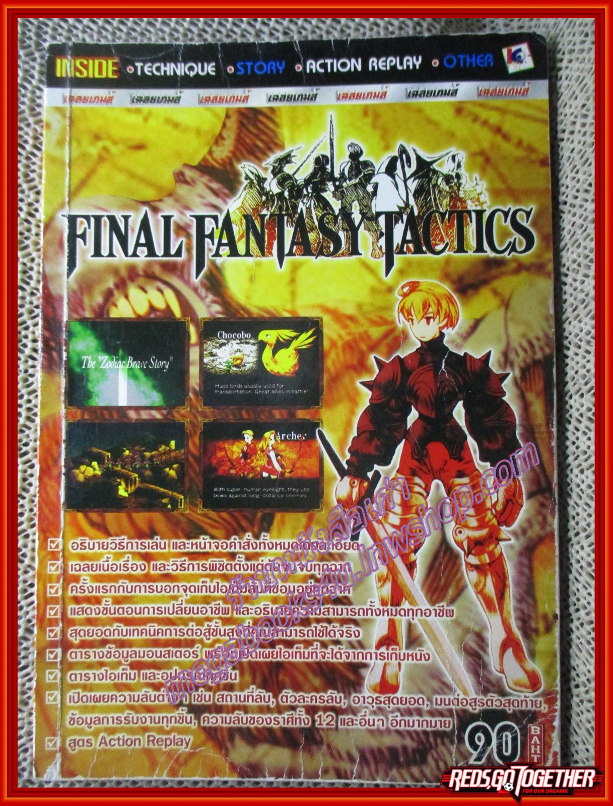 หนังสือคู่มือเฉลยเกมส์ FINAL FANTASY TACTICS สภาพปานกลาง