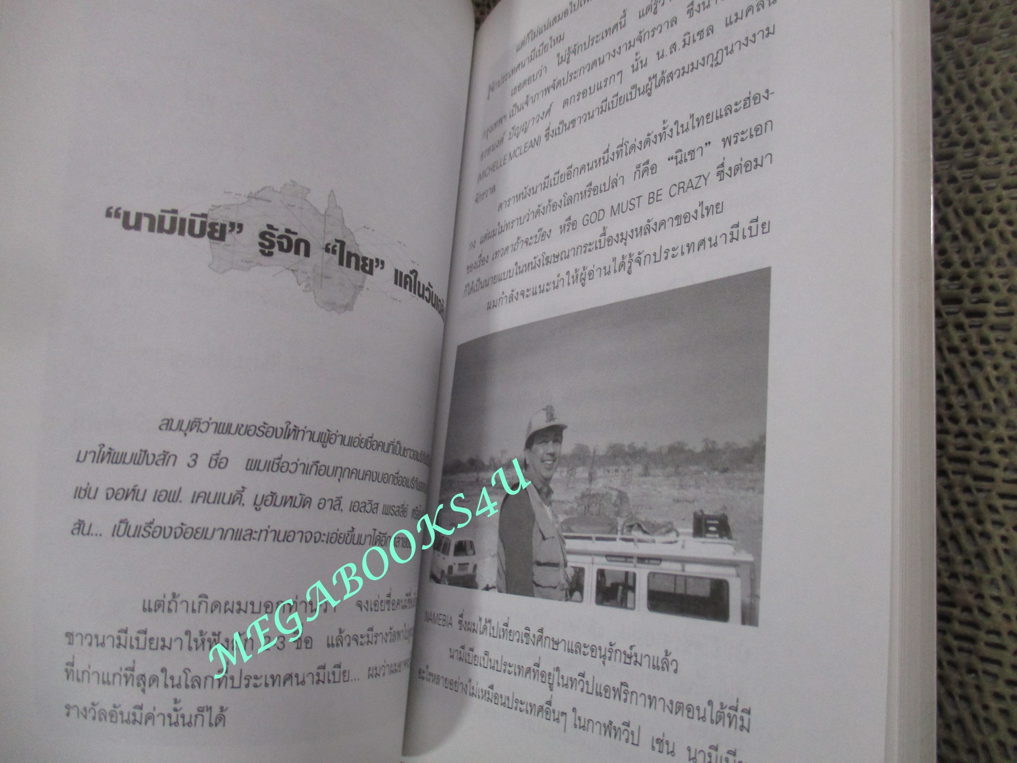 หลากเส้นรุ้ง กับ ดำรง พุฒตาล (หนังสือสภาพดี)