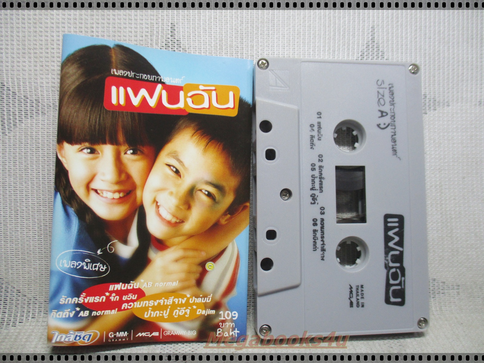 ขายเทปเพลงเก่า เพลงประกอบภาพยนตร์ แฟนฉัน