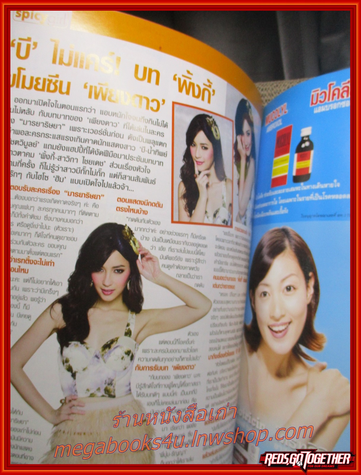 นิตยสารSPICY ฉบับที่0408 ปี2555 ปก บี น้ำทิพย์