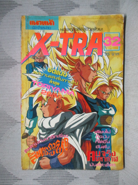 การ์ตูน X-TRA เล่ม32 สนพ.แนวหน้า สภาพดี