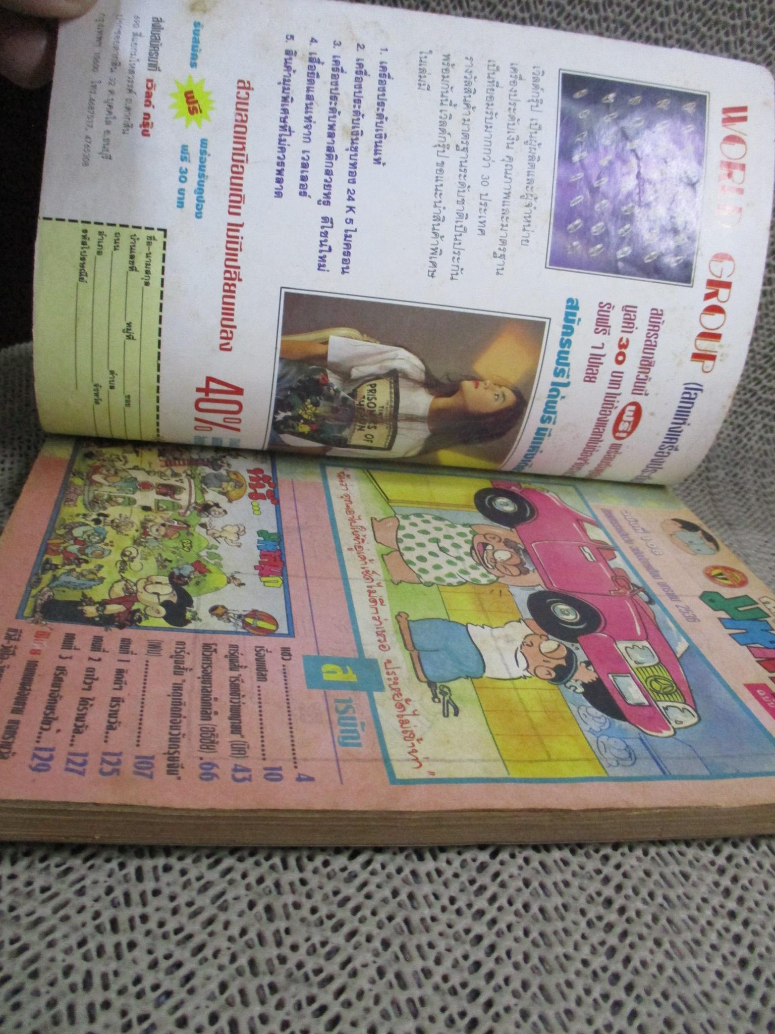 การ์ตูนมหาสนุก ฉบับที่0108/2536